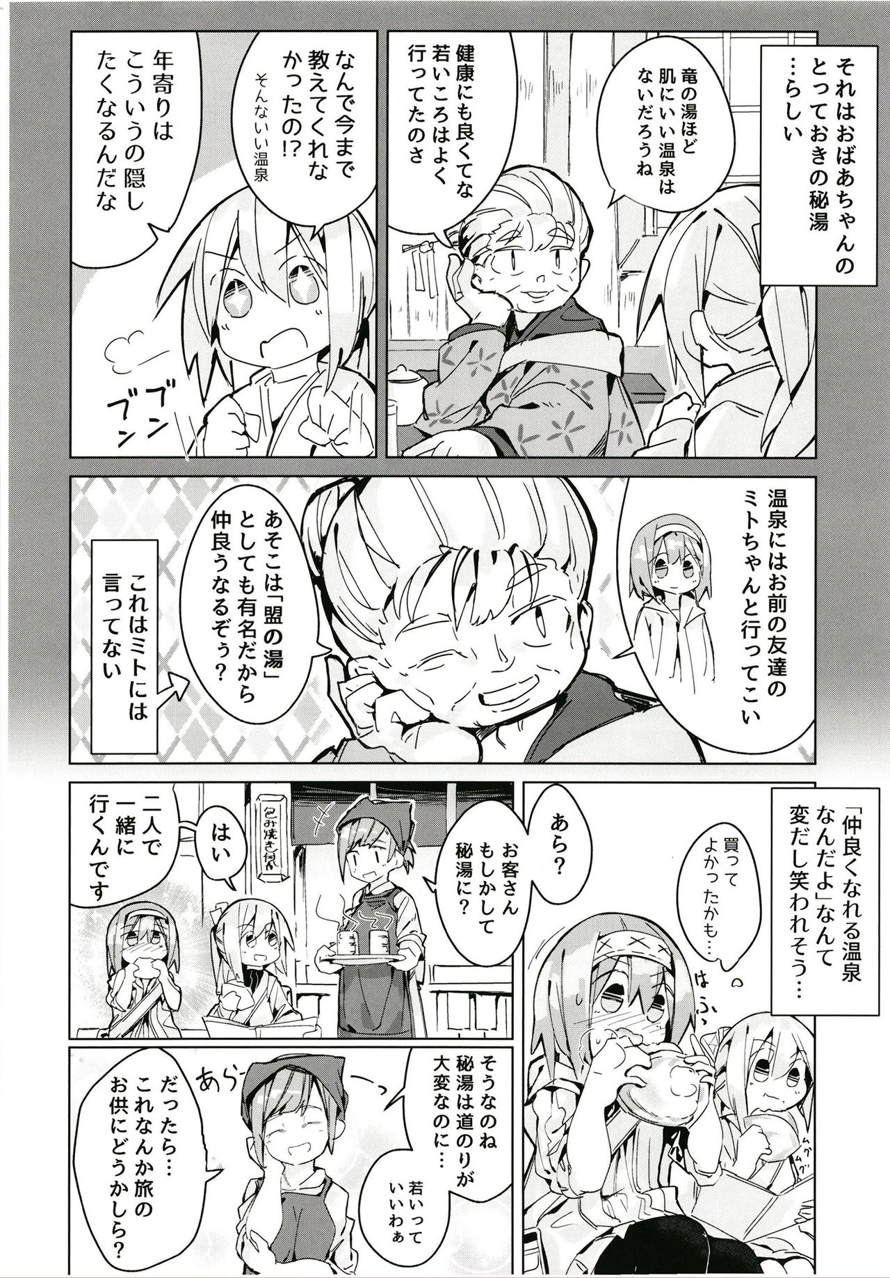 (C94) [キミノカクレミノ (yomiclone)] 穢れなき秘湯