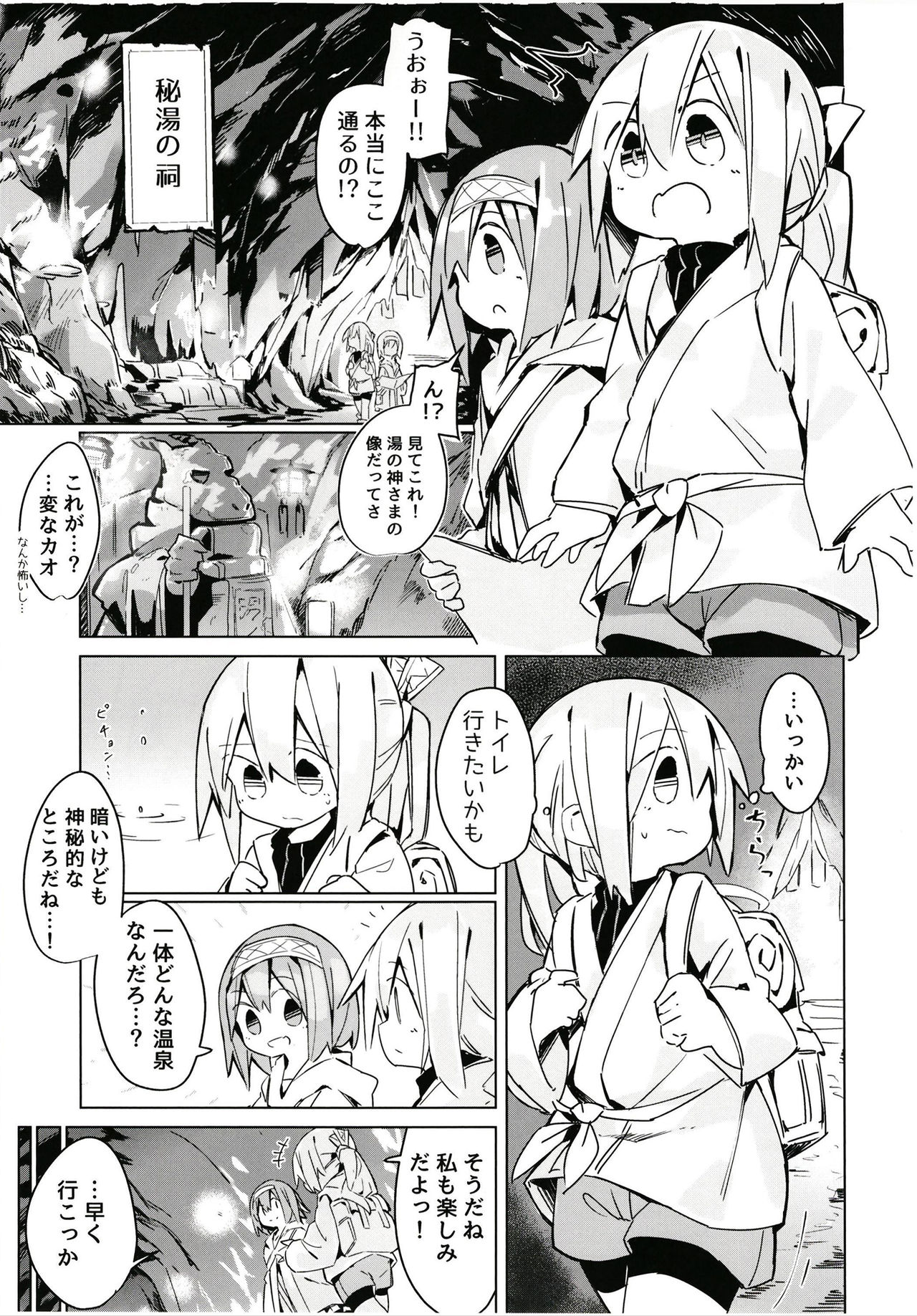 (C94) [キミノカクレミノ (yomiclone)] 穢れなき秘湯