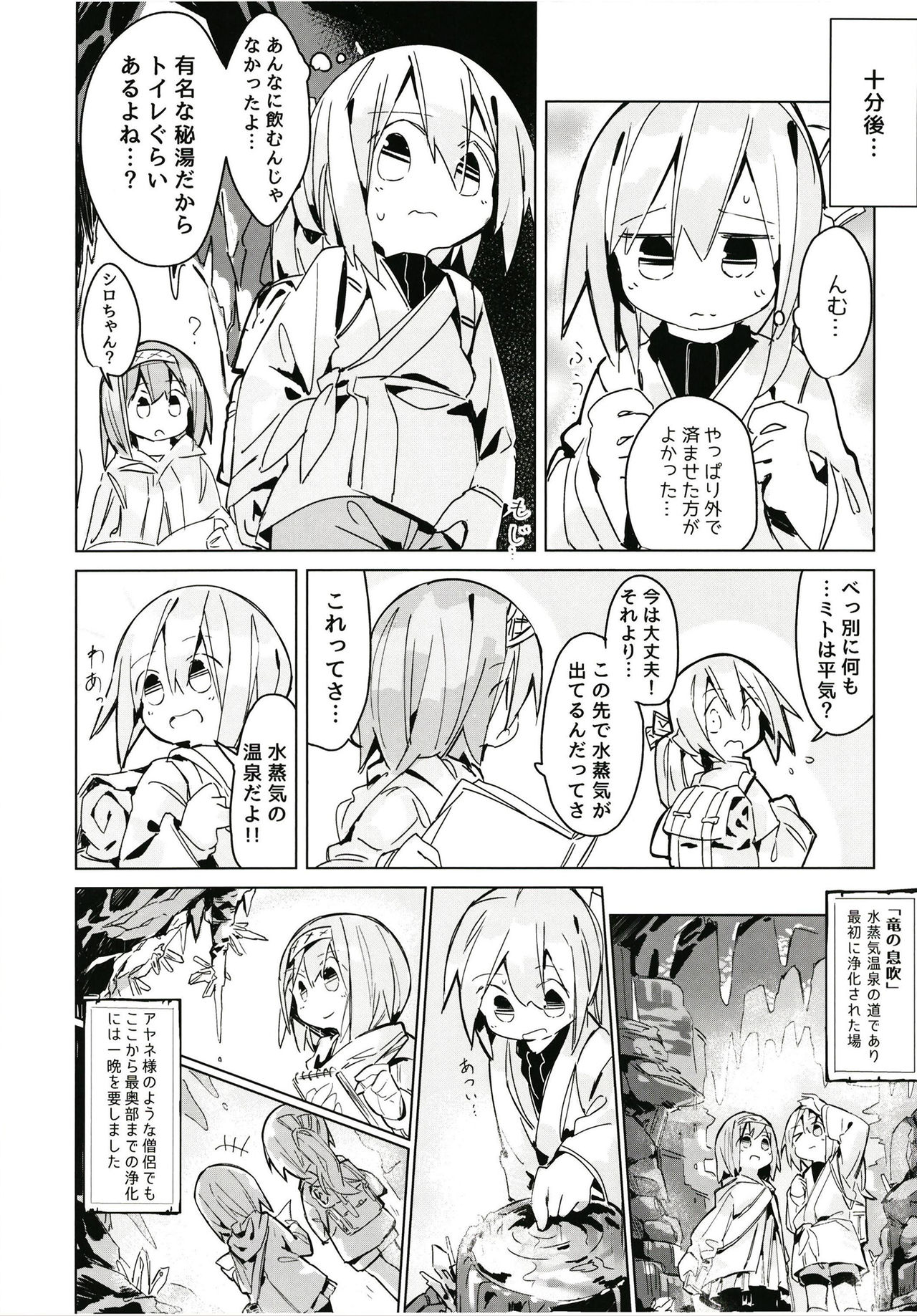(C94) [キミノカクレミノ (yomiclone)] 穢れなき秘湯