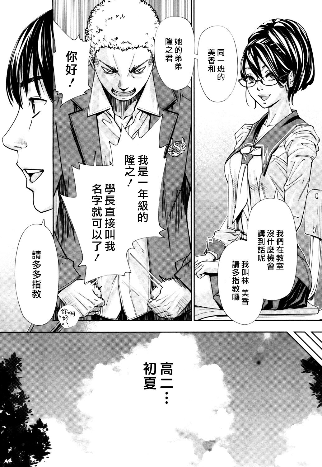 [世徒ゆうき] 千歳 -chitose- 〈第1話〉(COMIC 夢幻転生 2019年7月号) [中国翻訳] [DL版]