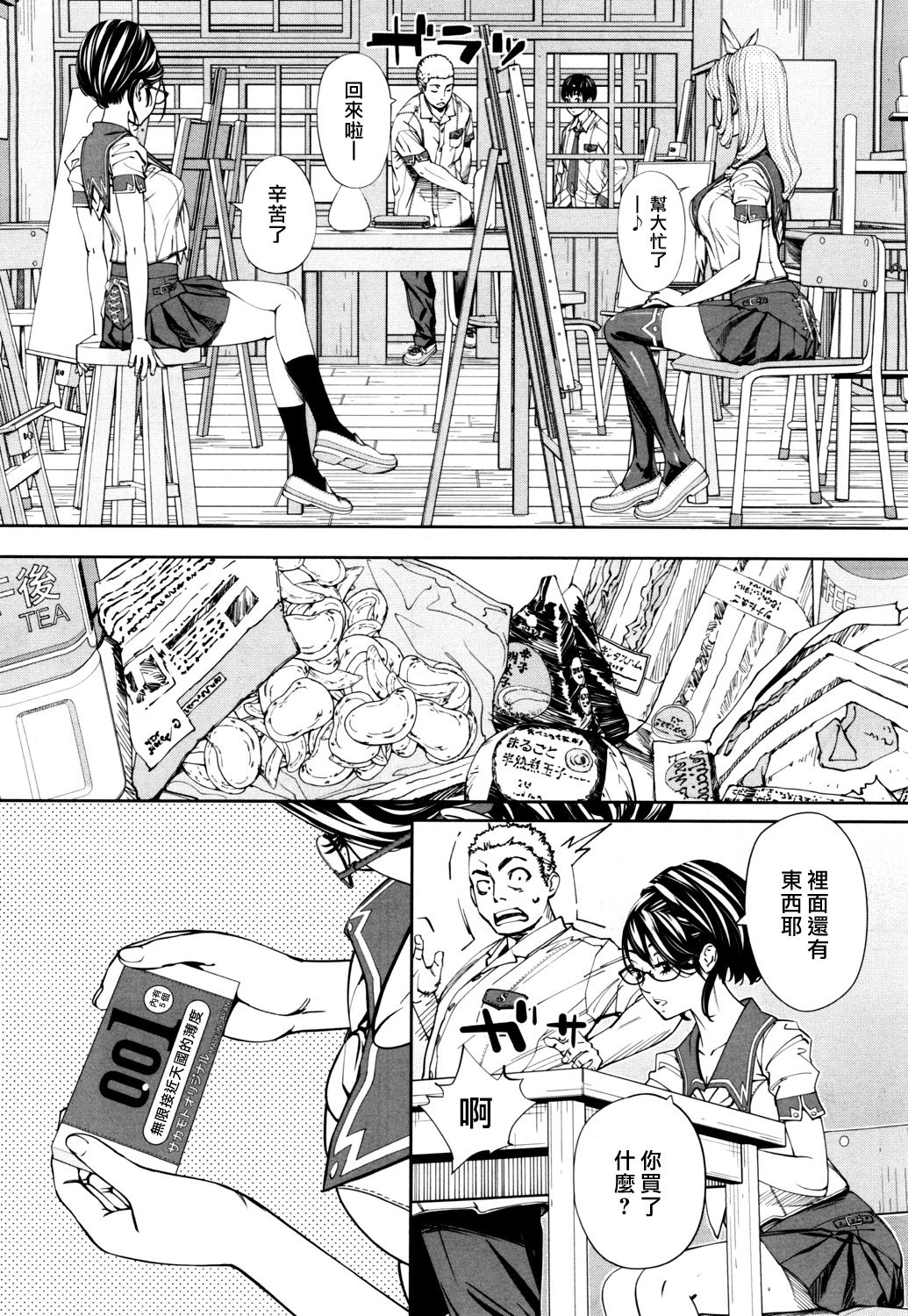 [世徒ゆうき] 千歳 -chitose- 〈第1話〉(COMIC 夢幻転生 2019年7月号) [中国翻訳] [DL版]