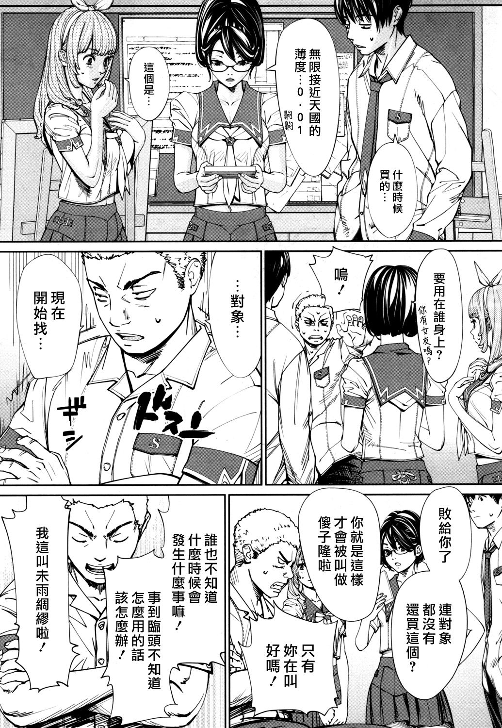 [世徒ゆうき] 千歳 -chitose- 〈第1話〉(COMIC 夢幻転生 2019年7月号) [中国翻訳] [DL版]