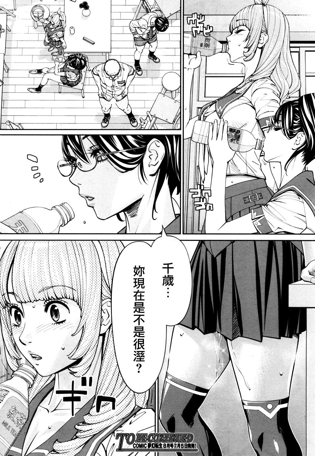 [世徒ゆうき] 千歳 -chitose- 〈第1話〉(COMIC 夢幻転生 2019年7月号) [中国翻訳] [DL版]