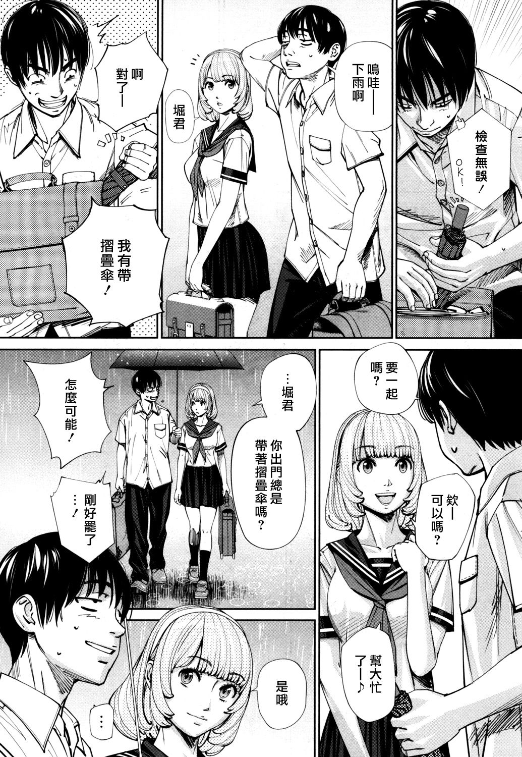 [世徒ゆうき] 千歳 -chitose- 〈第1話〉(COMIC 夢幻転生 2019年7月号) [中国翻訳] [DL版]
