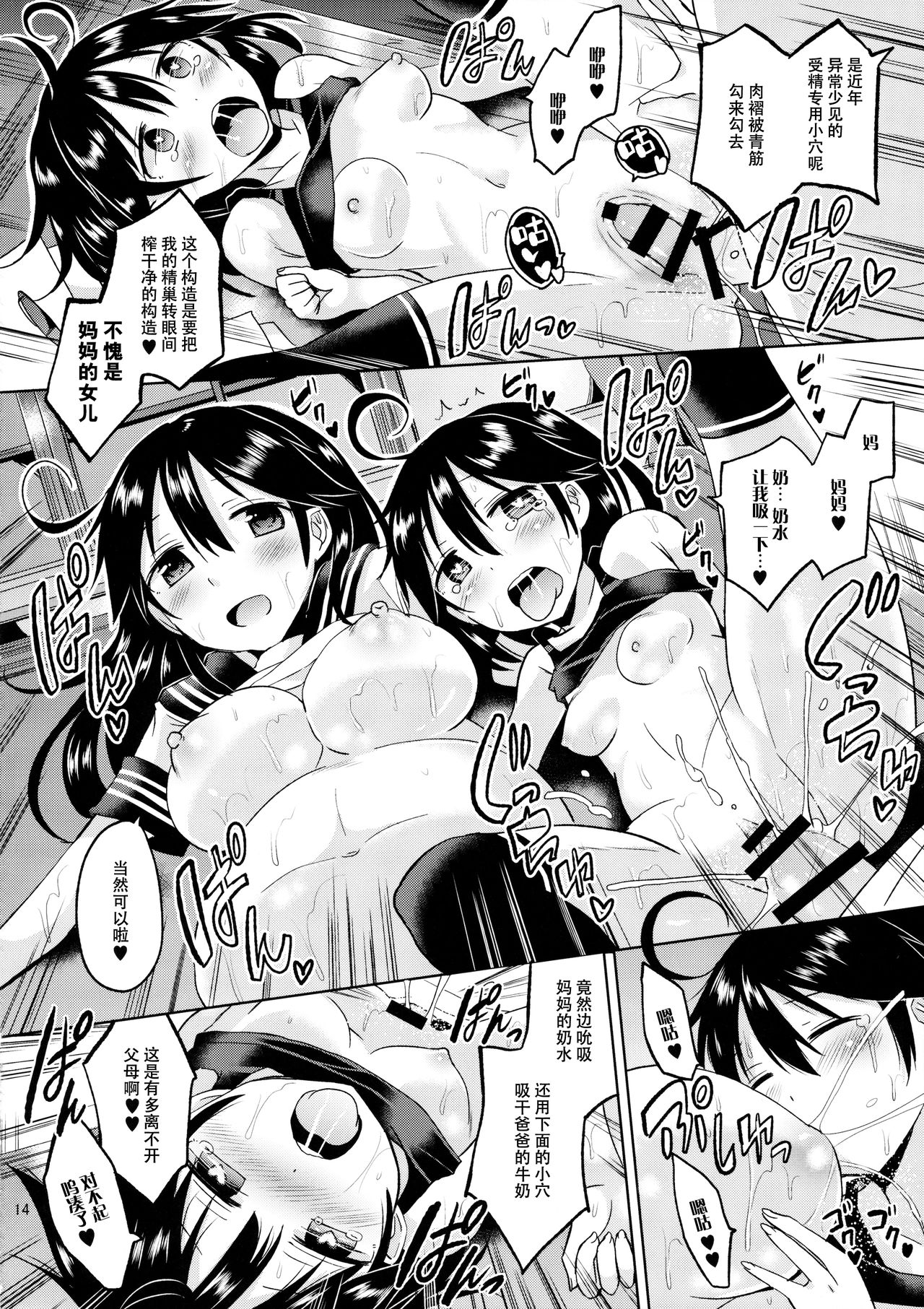 (C89) [ほとりぼっち (桜去ほとり)] 潮ちゃんの二次性潮を祝う本 (艦隊これくしょん -艦これ-) [中国翻訳]