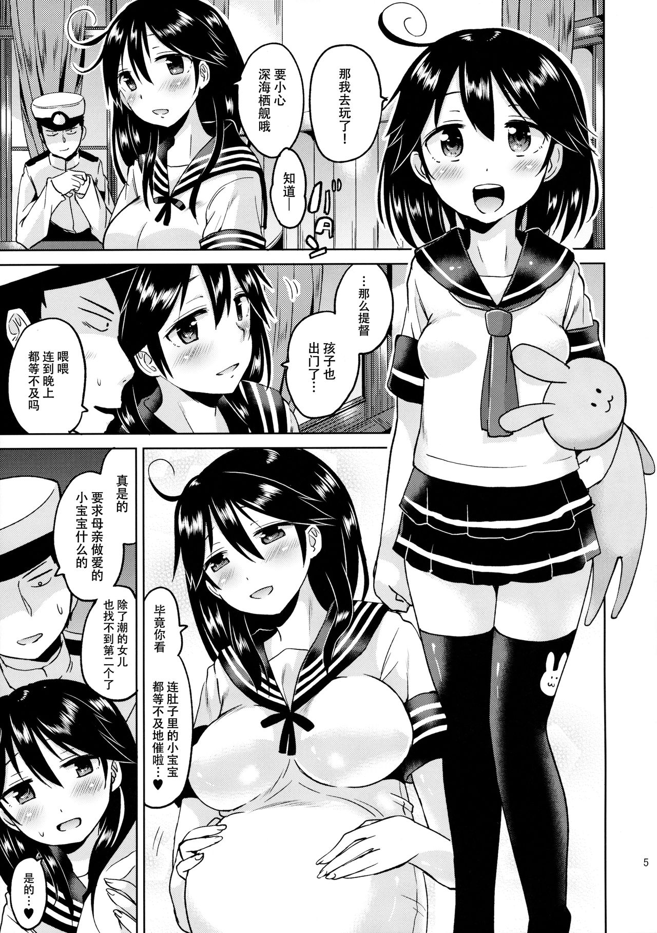 (C89) [ほとりぼっち (桜去ほとり)] 潮ちゃんの二次性潮を祝う本 (艦隊これくしょん -艦これ-) [中国翻訳]