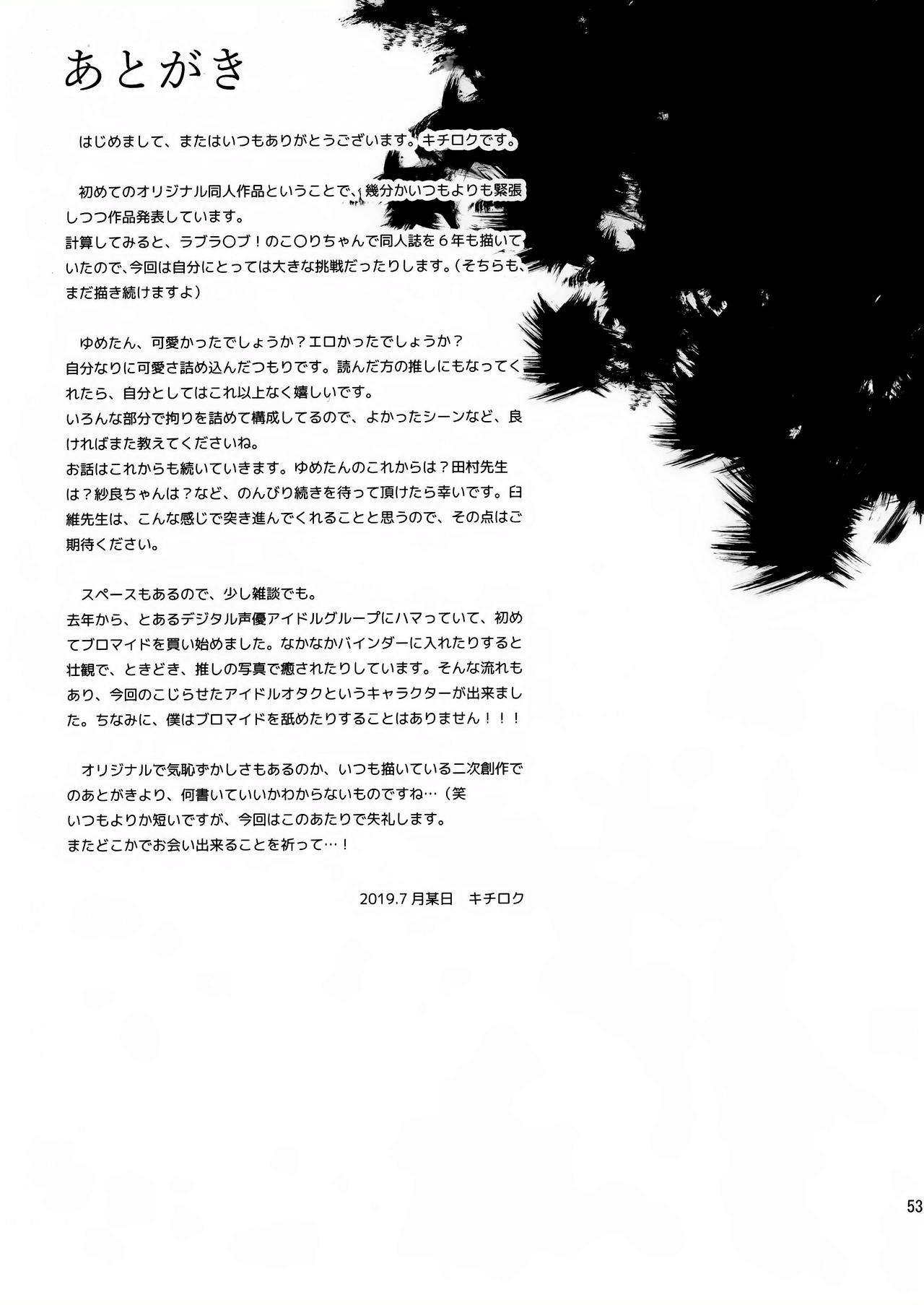 (C96) [第6基地 (キチロク)] 推シツケ
