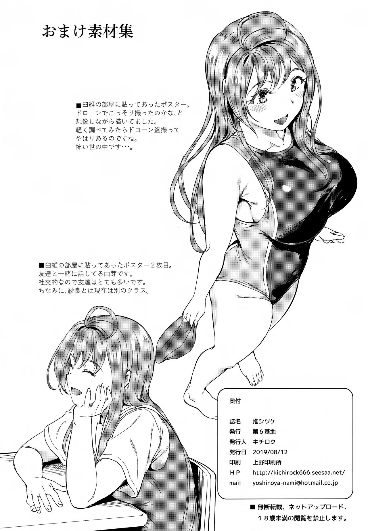 (C96) [第6基地 (キチロク)] 推シツケ