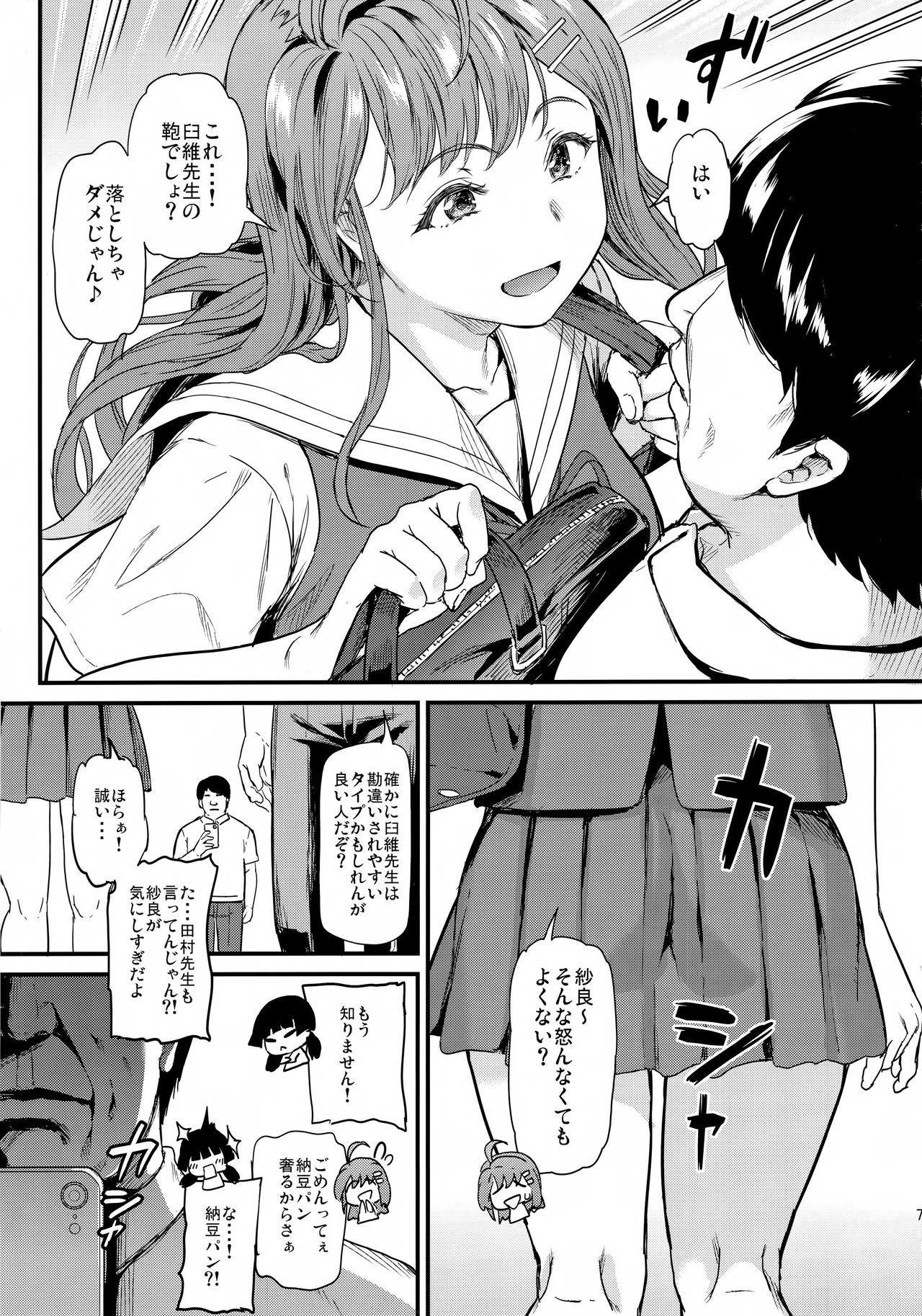(C96) [第6基地 (キチロク)] 推シツケ
