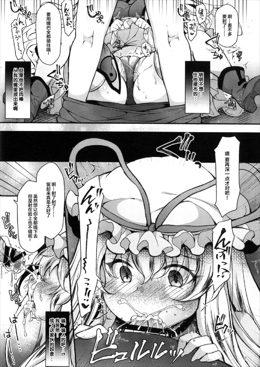 (秋季例大祭4) [気まぐれな化け猫 (ジェニガタ)] 紫催眠 ～ユプノシス～ (東方Project) [中国翻訳]