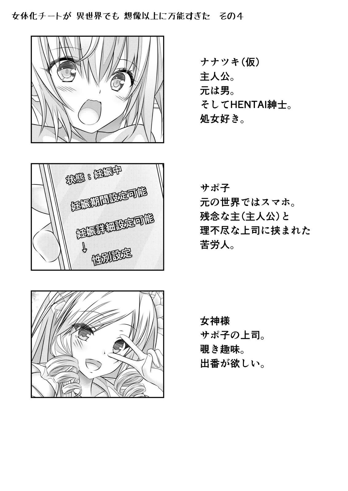 [なかよShiこよShi (なかよShi)] 女体化チートが想像以上に万能すぎた その4