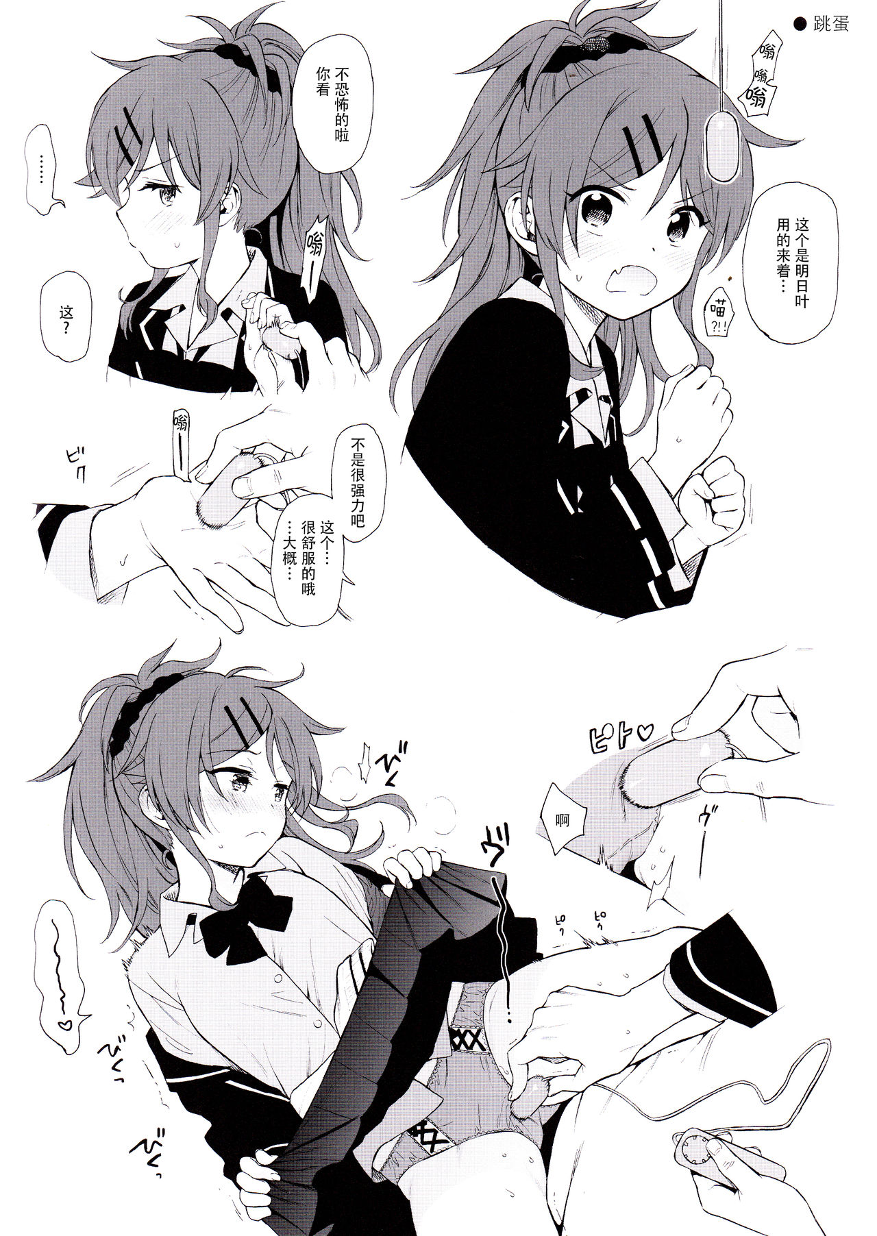 (C96) [不可不可 (関谷 あさみ)] うちのいもうとセレクション (クオリディア・コード) [中国翻訳]