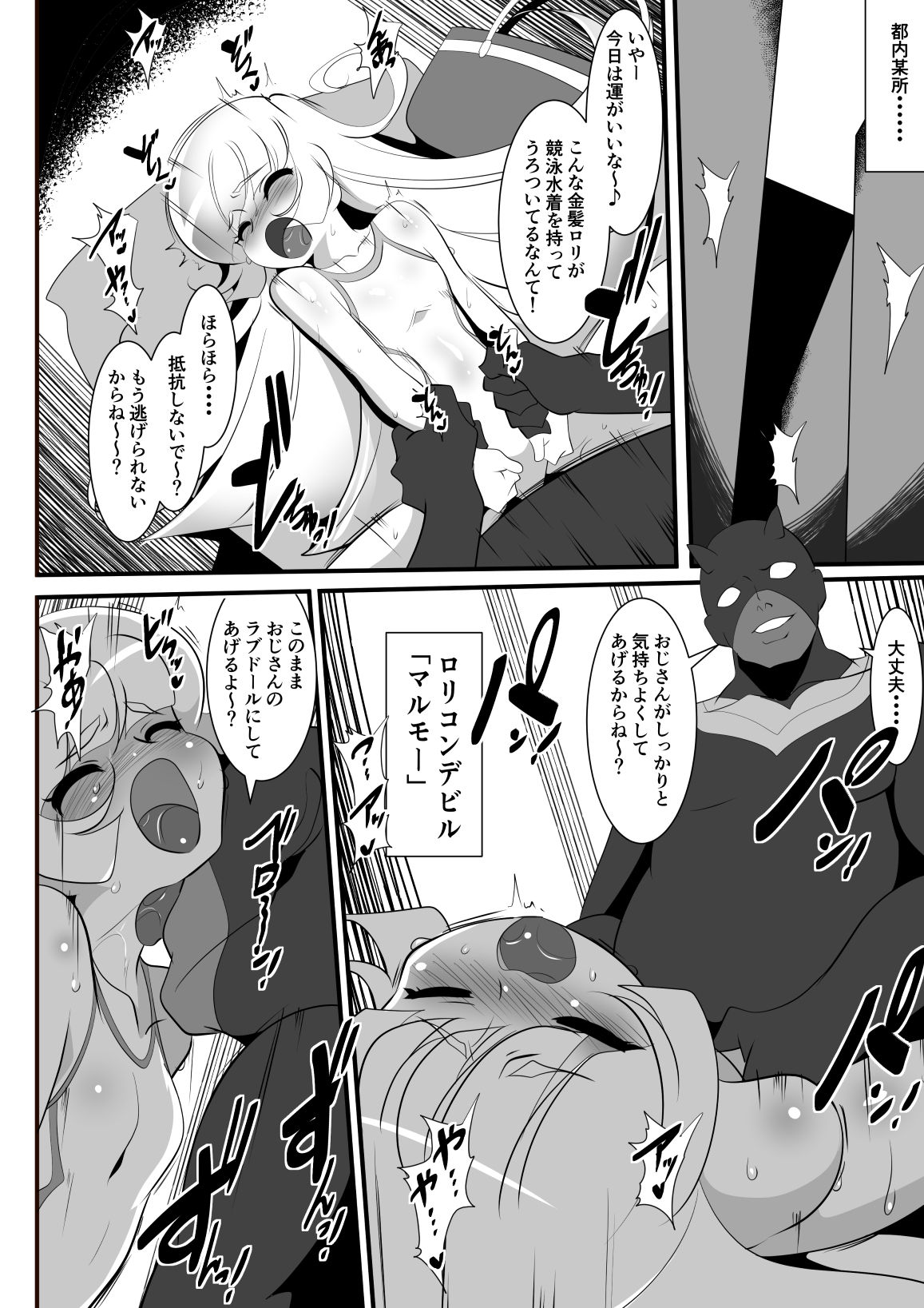 [ワラビモチー] ロリコンバスターズ! 強敵!マルモー3兄弟その1