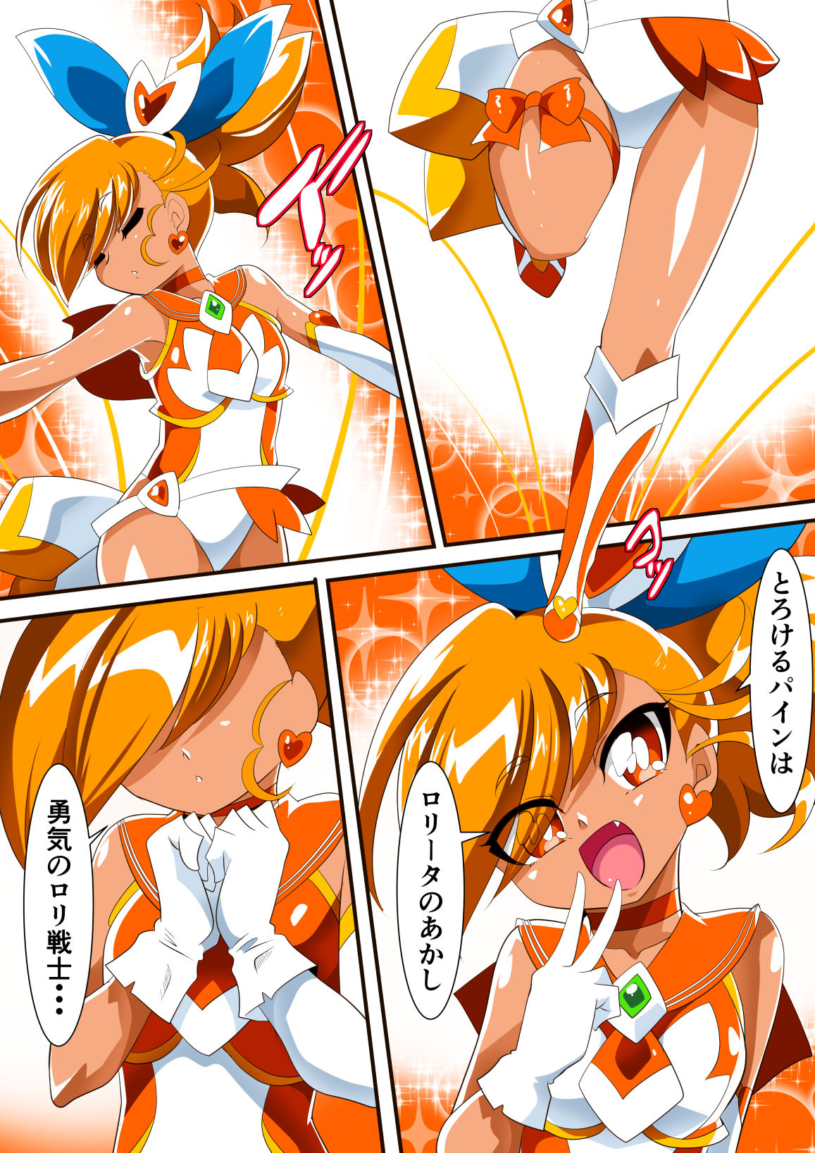 [ワラビモチー] ロリコンバスターズ! 強敵!マルモー3兄弟その1