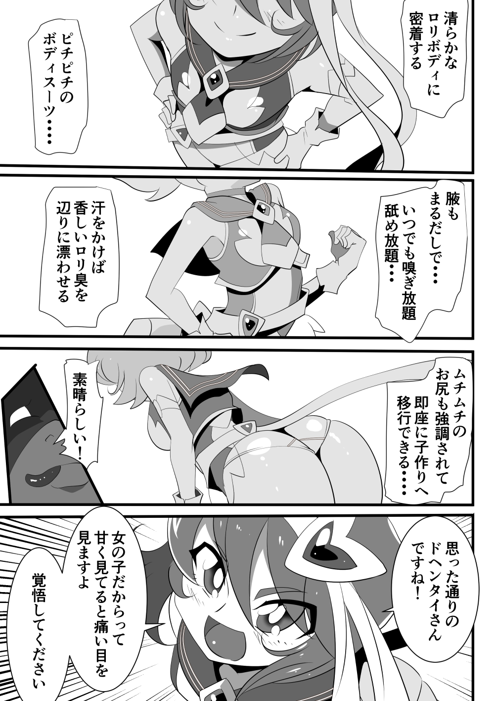 [ワラビモチー] ロリコンバスターズ! 強敵!マルモー3兄弟その1