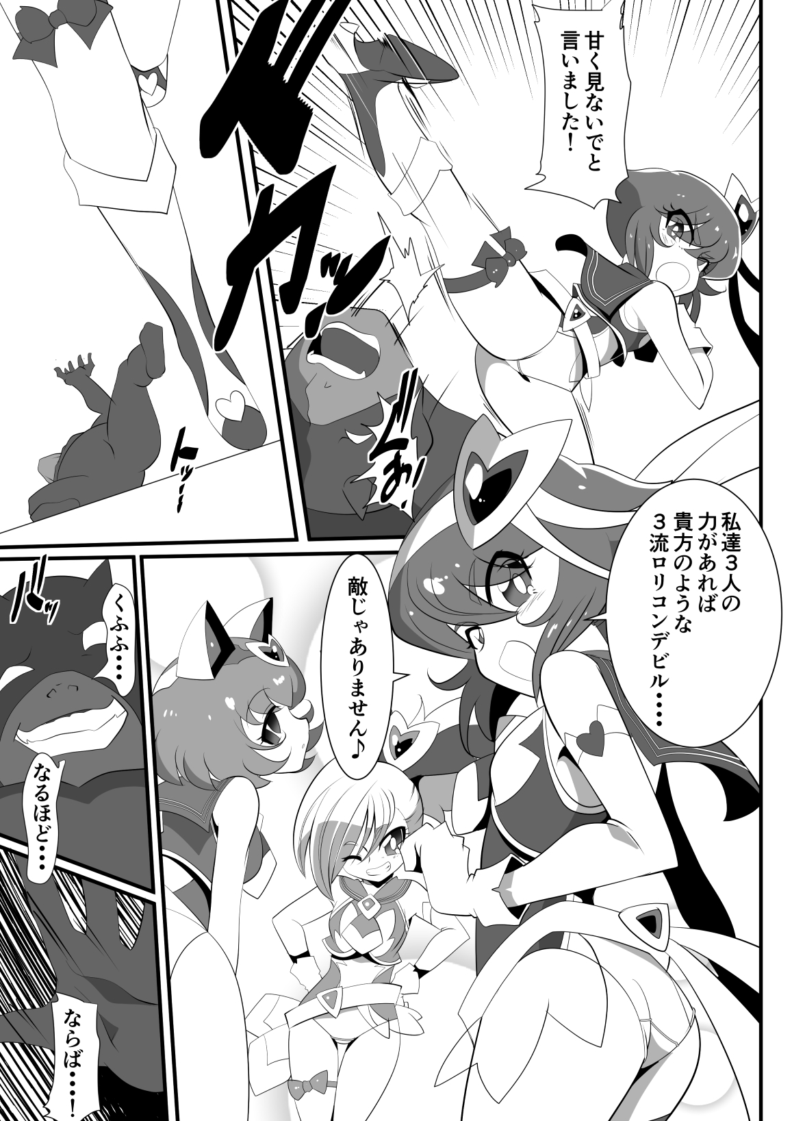 [ワラビモチー] ロリコンバスターズ! 強敵!マルモー3兄弟その1