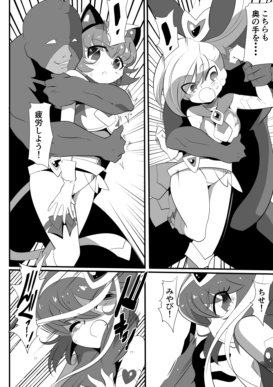 [ワラビモチー] ロリコンバスターズ! 強敵!マルモー3兄弟その1