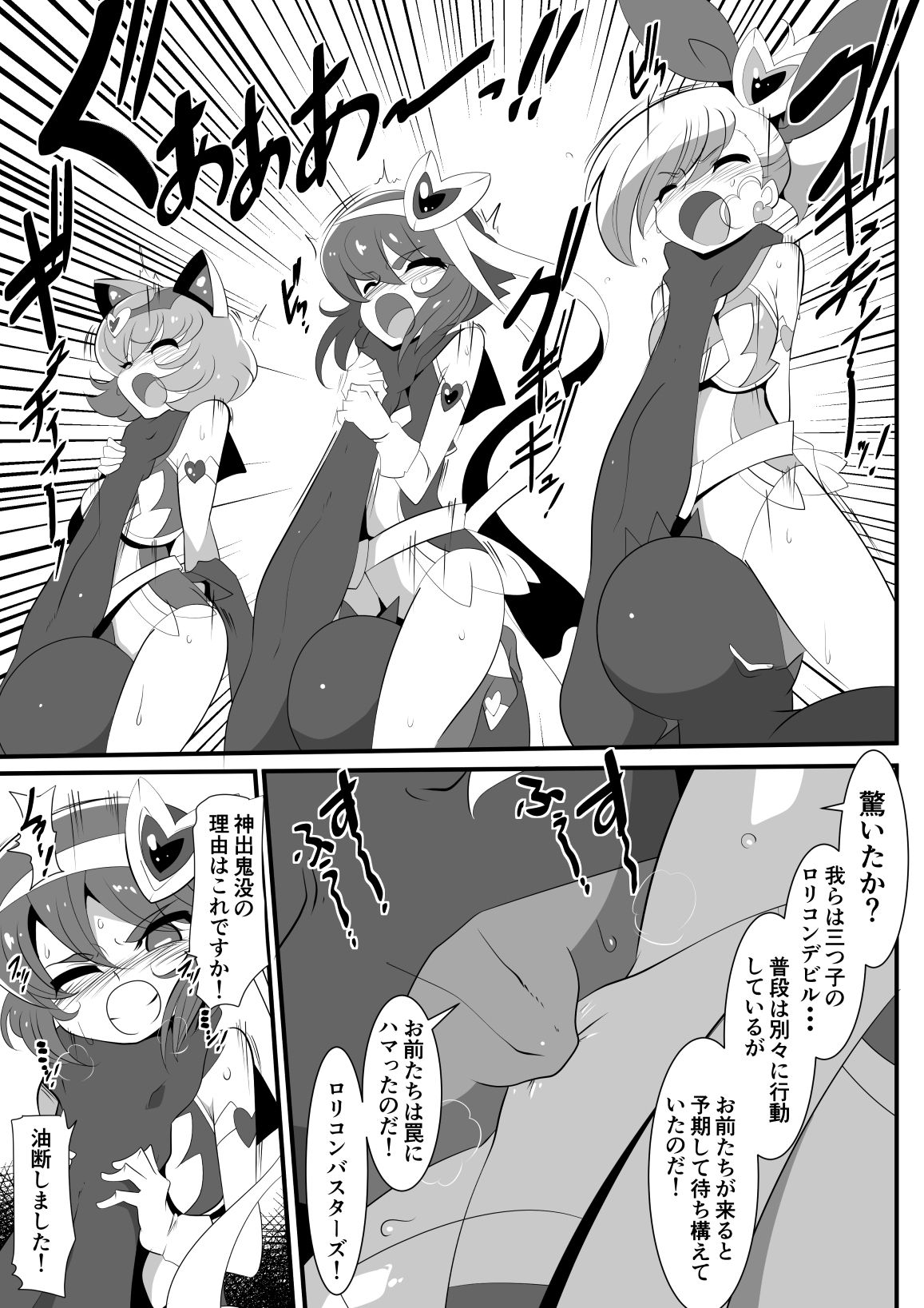 [ワラビモチー] ロリコンバスターズ! 強敵!マルモー3兄弟その1