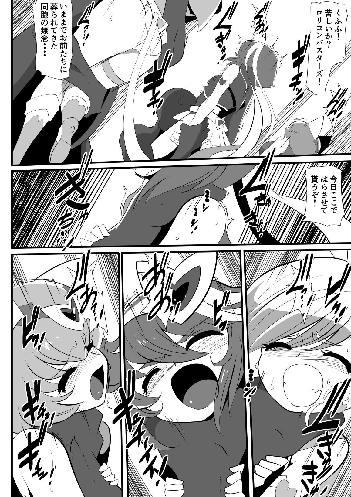 [ワラビモチー] ロリコンバスターズ! 強敵!マルモー3兄弟その1