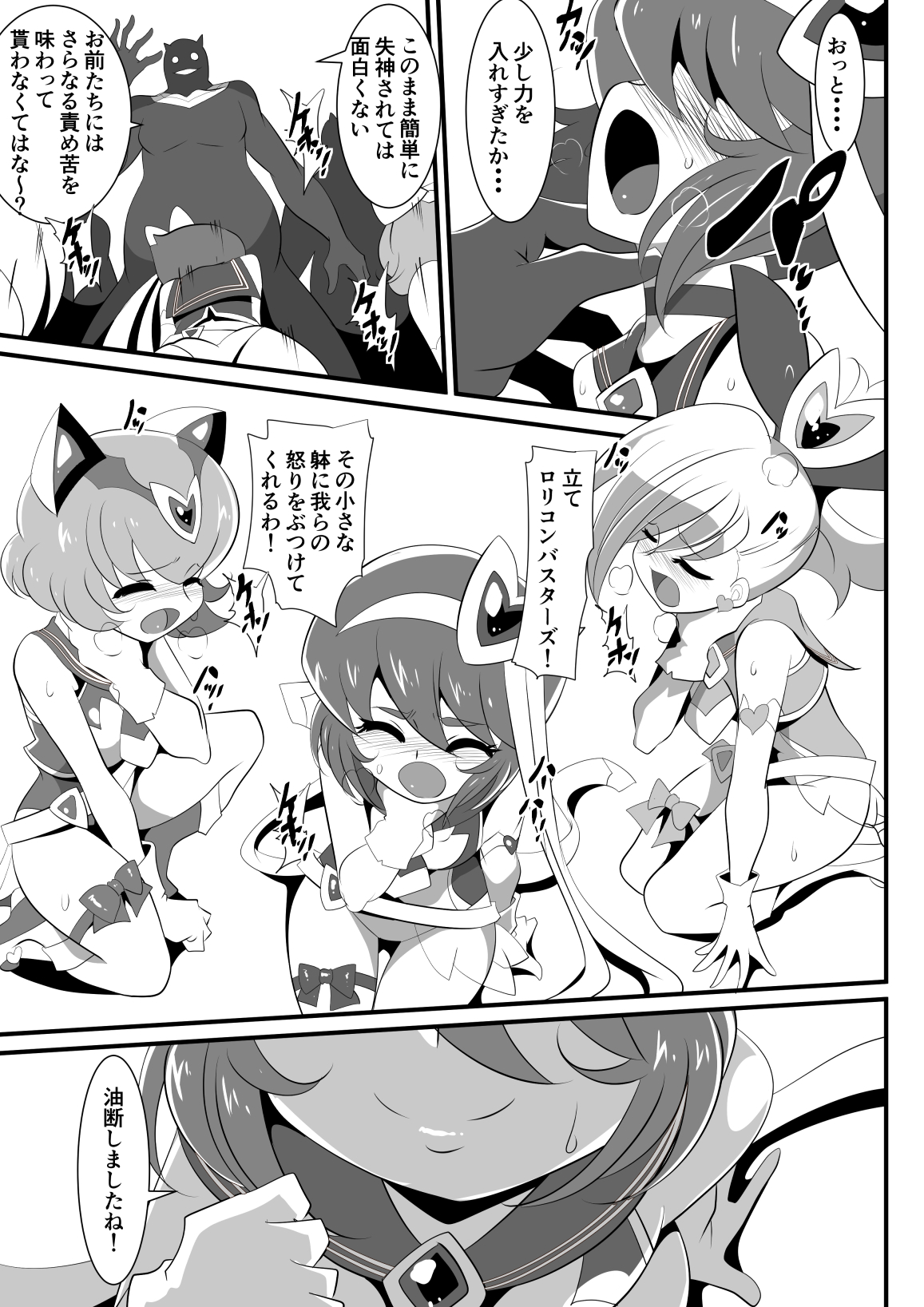 [ワラビモチー] ロリコンバスターズ! 強敵!マルモー3兄弟その1