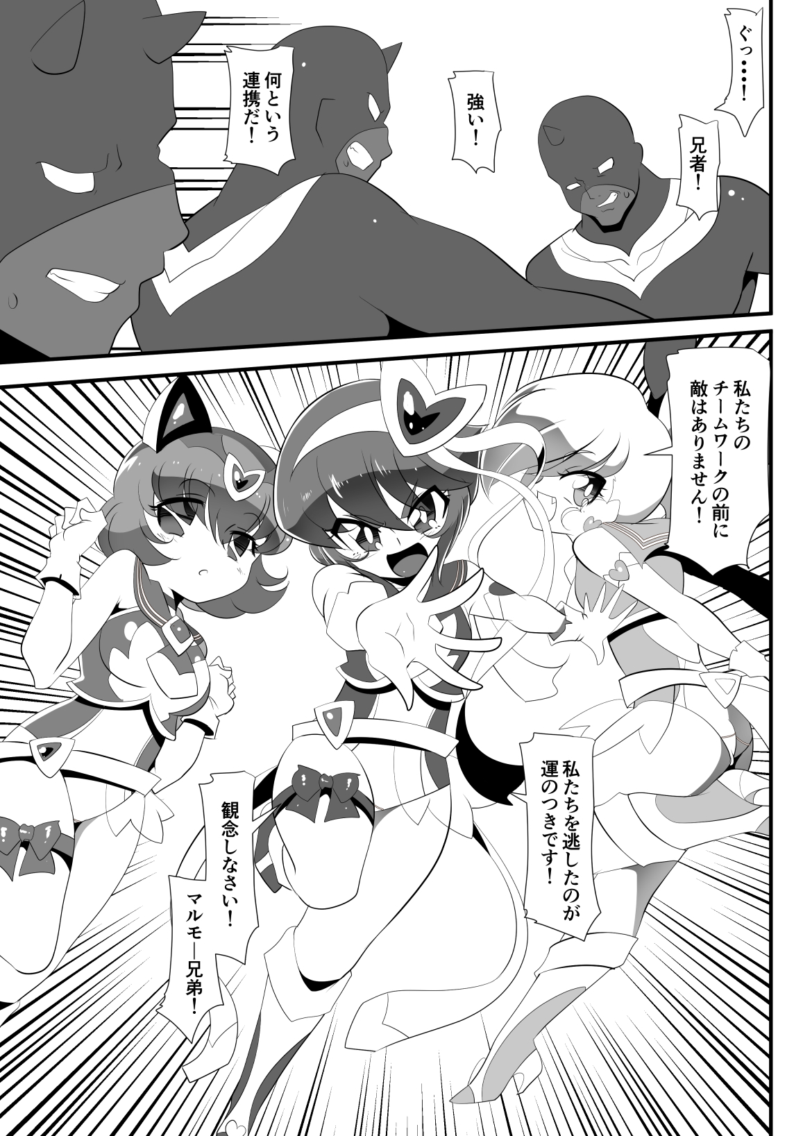 [ワラビモチー] ロリコンバスターズ! 強敵!マルモー3兄弟その1