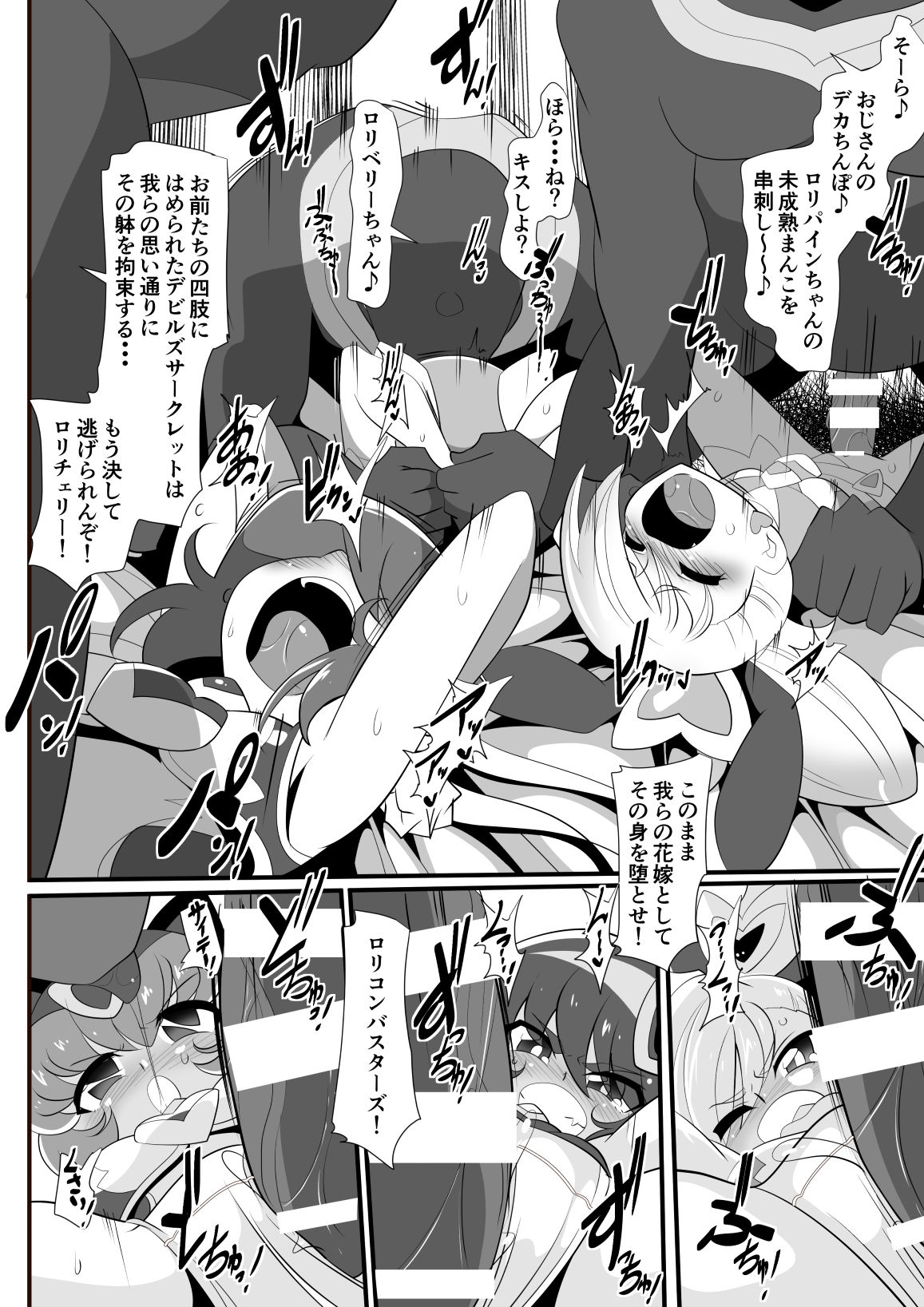 [ワラビモチー] ロリコンバスターズ! 強敵!マルモー3兄弟その1