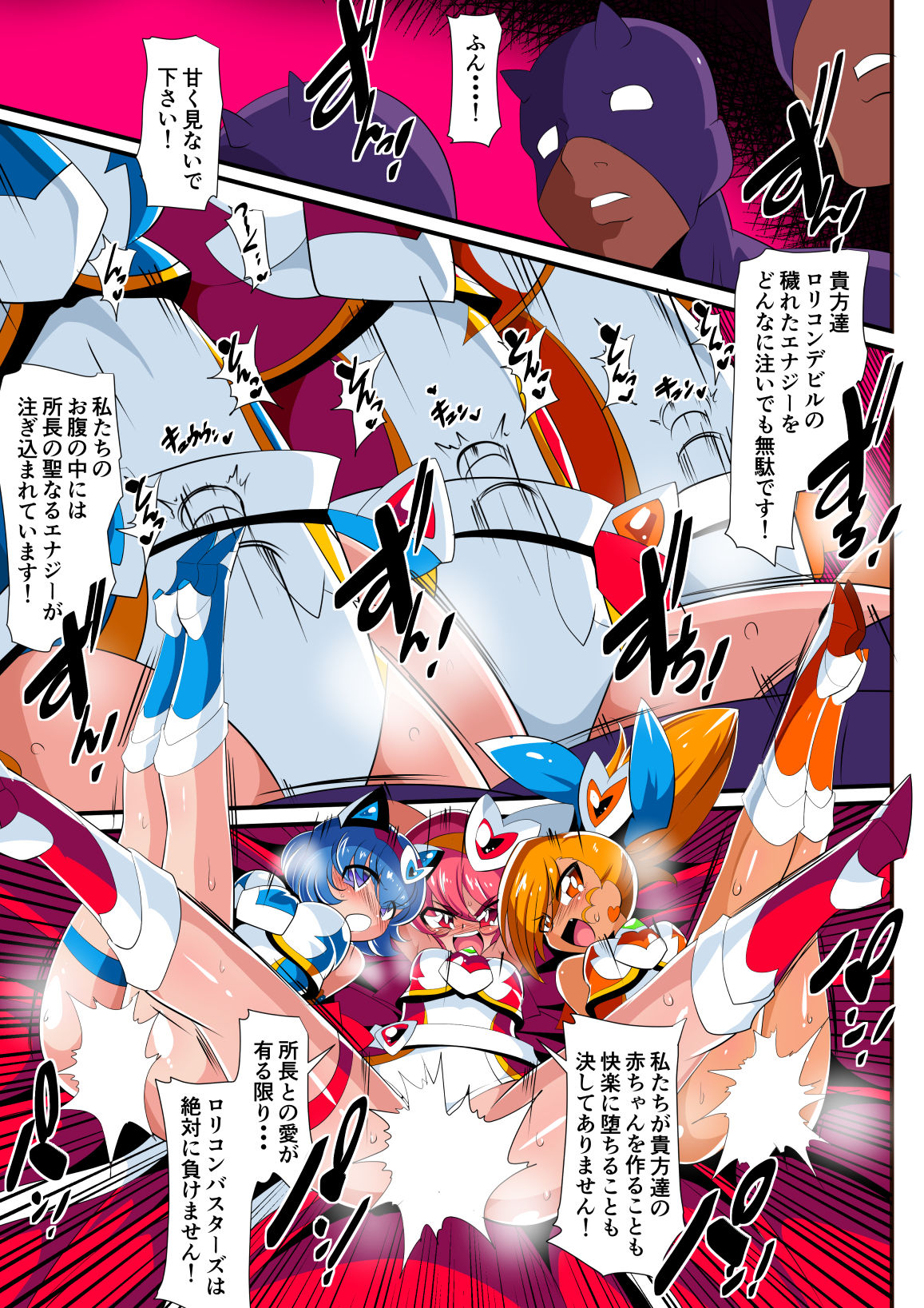 [ワラビモチー] ロリコンバスターズ! 強敵!マルモー3兄弟その1