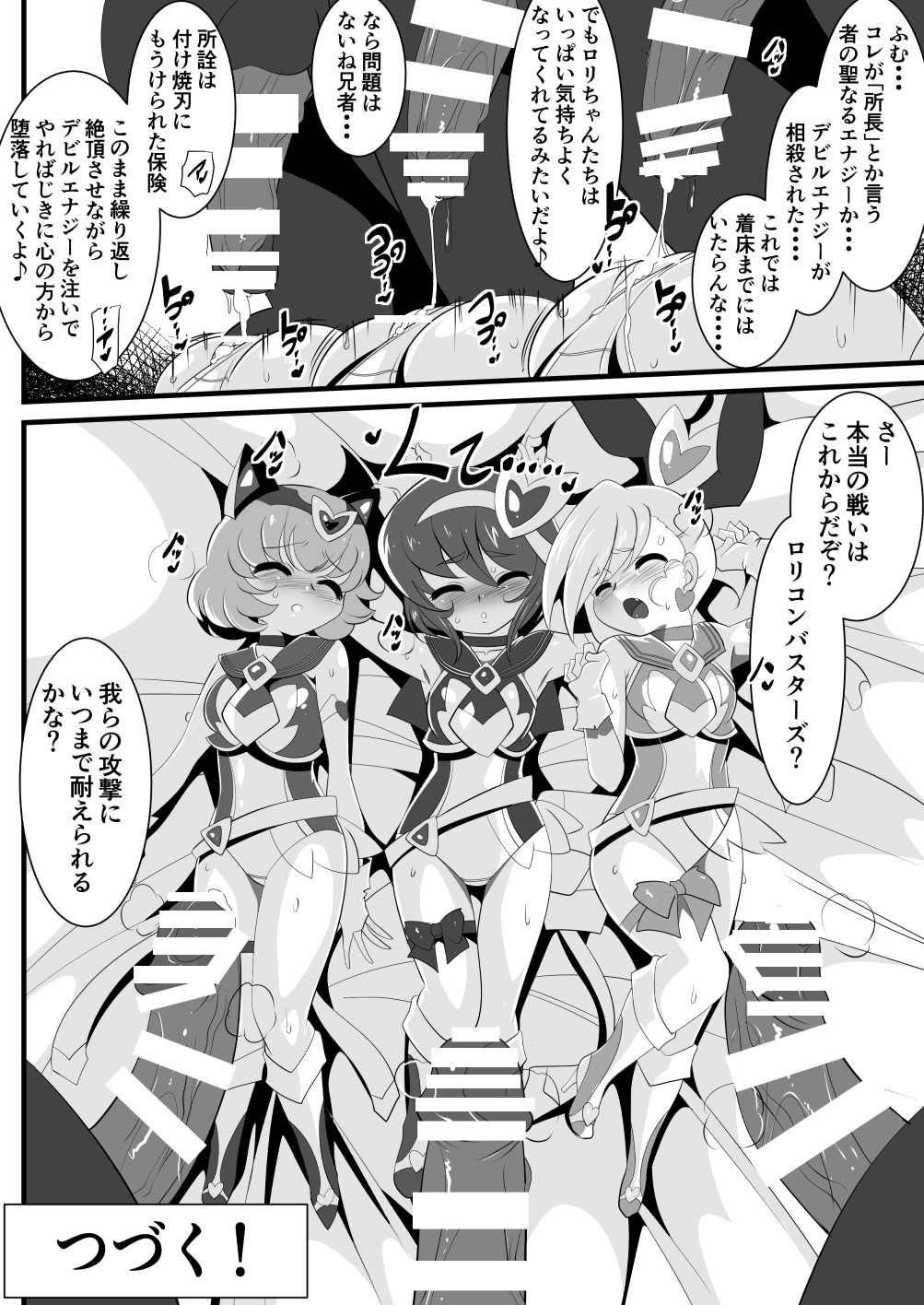[ワラビモチー] ロリコンバスターズ! 強敵!マルモー3兄弟その1