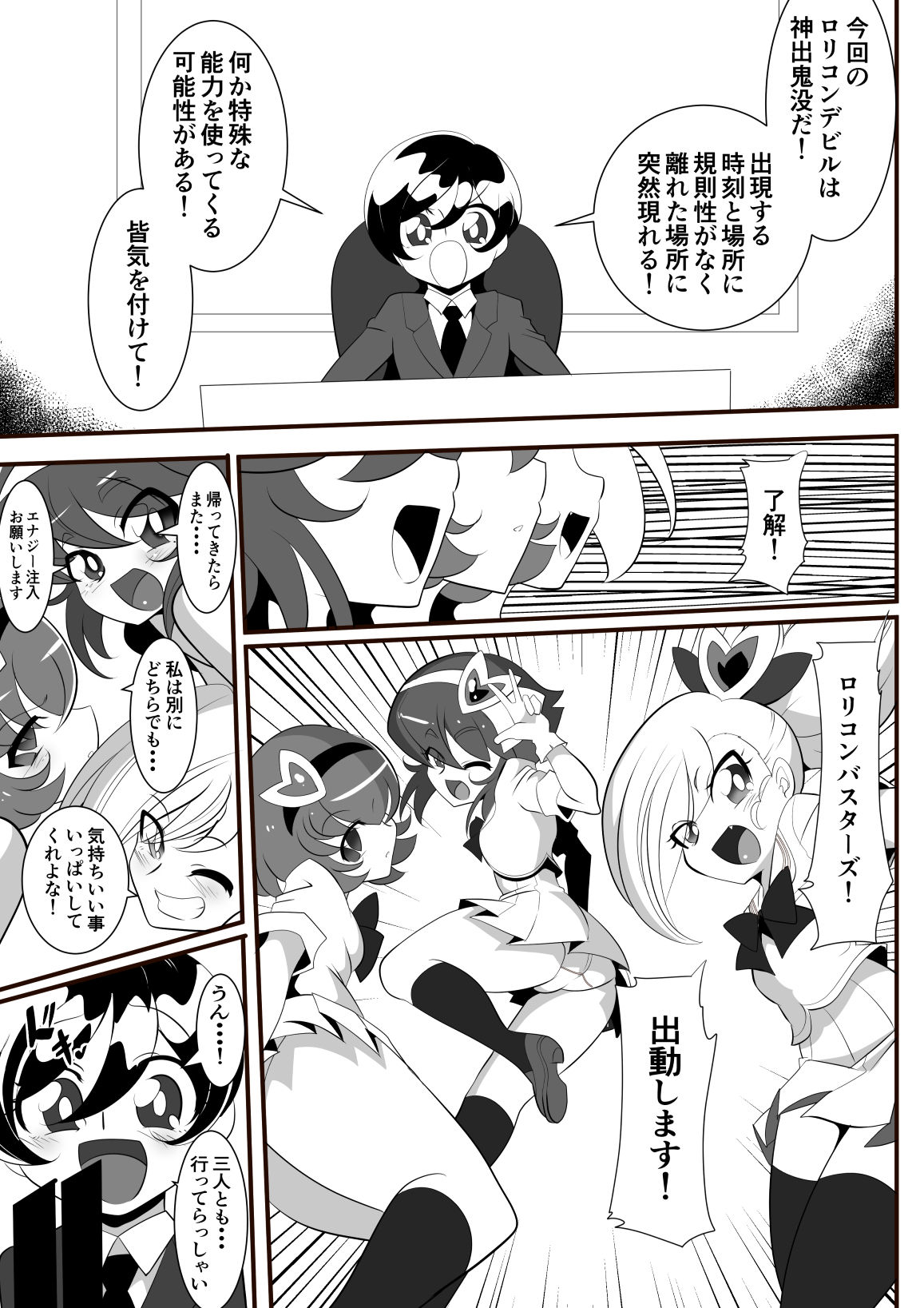 [ワラビモチー] ロリコンバスターズ! 強敵!マルモー3兄弟その1