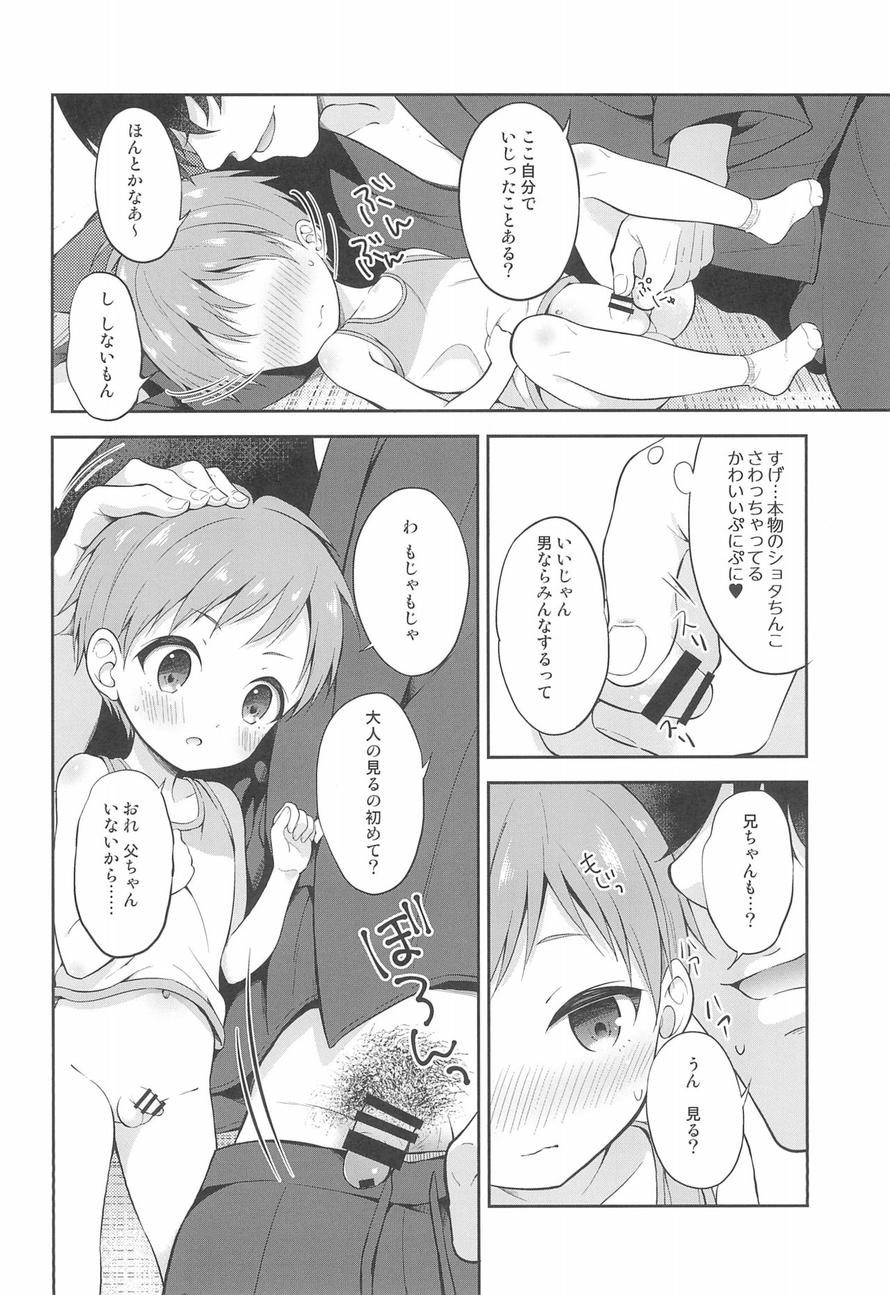 (C96) [思春期パラダイム (あむ)] 天然島っ子陽音くん