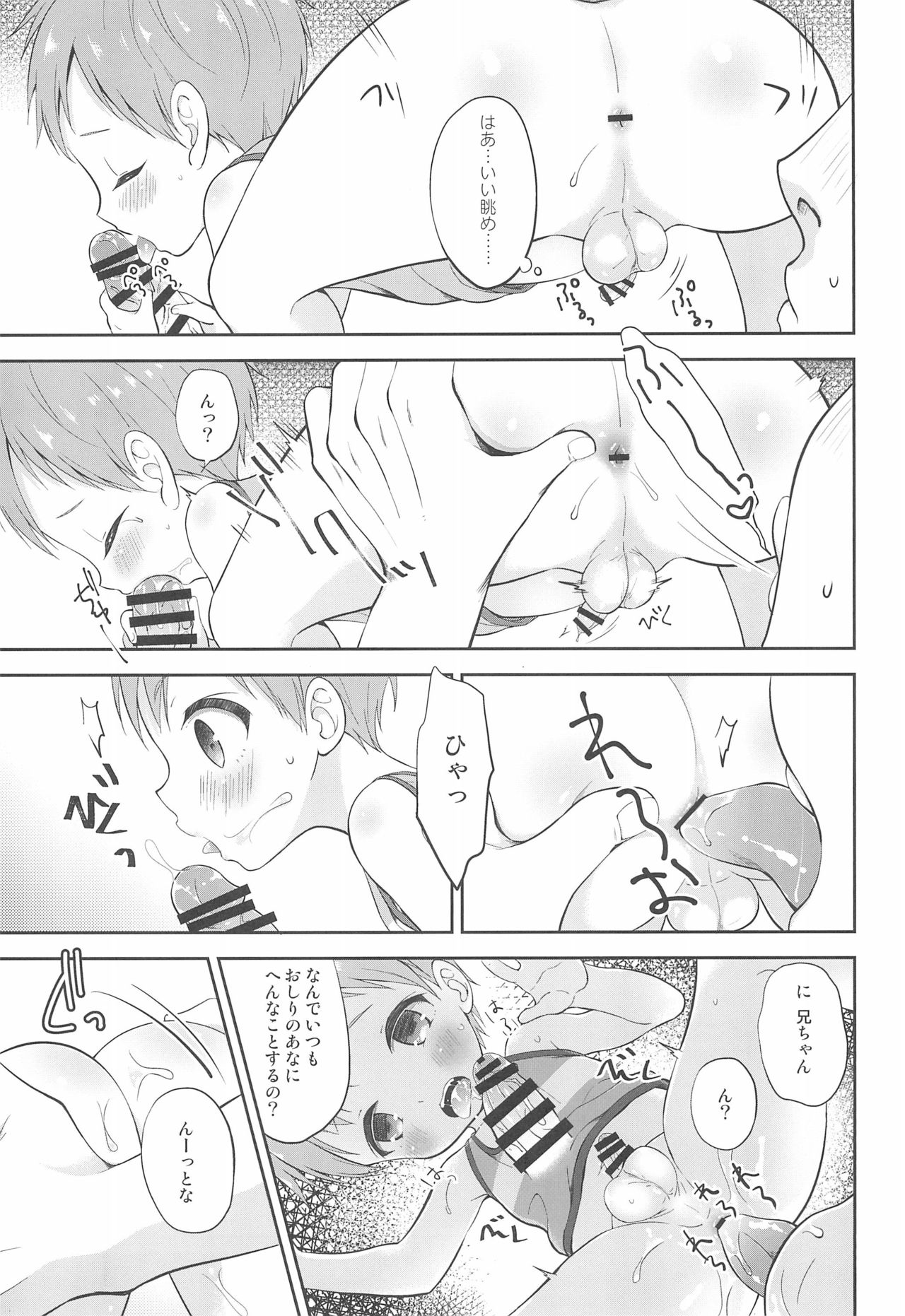 (C96) [思春期パラダイム (あむ)] 天然島っ子陽音くん