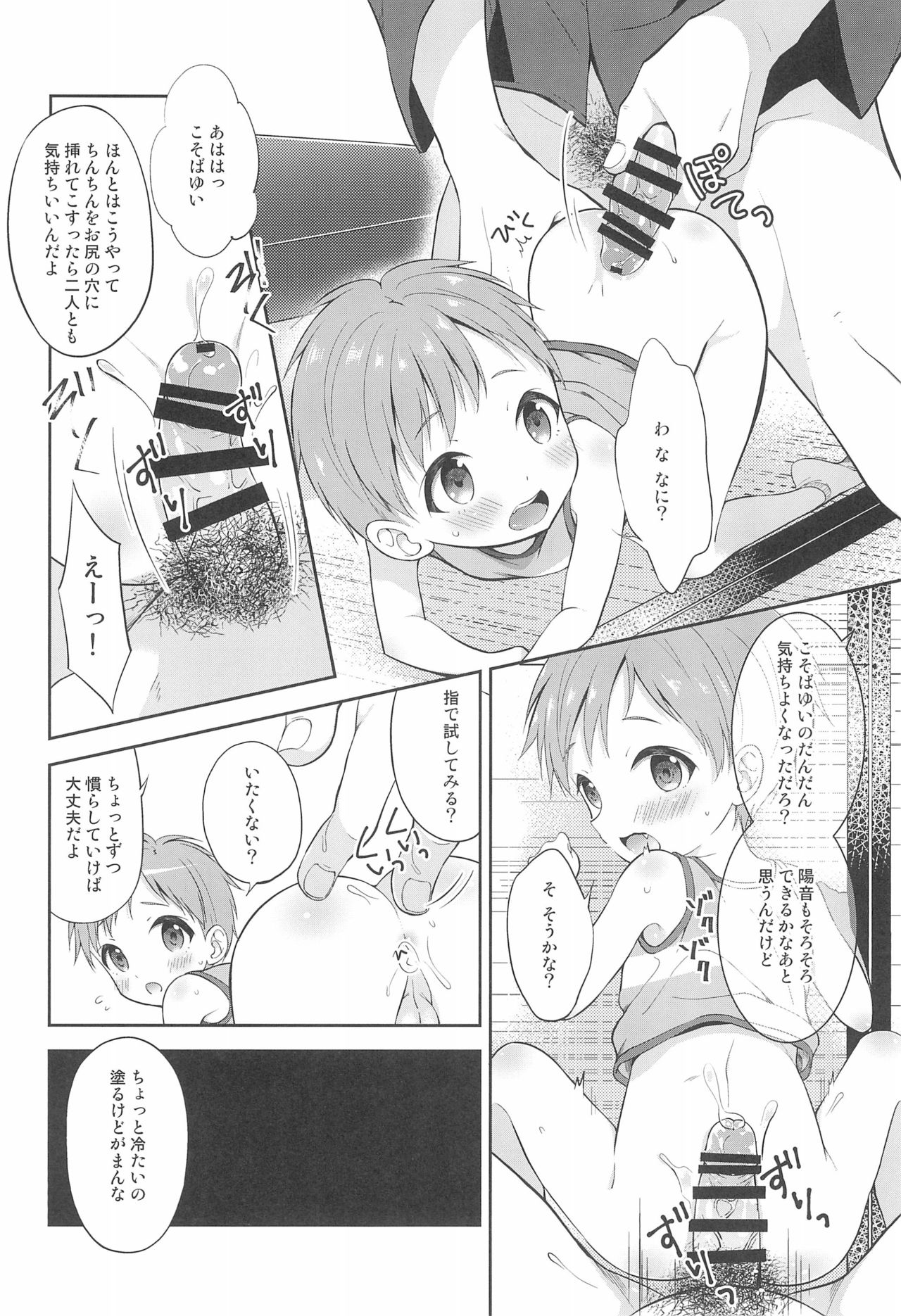 (C96) [思春期パラダイム (あむ)] 天然島っ子陽音くん