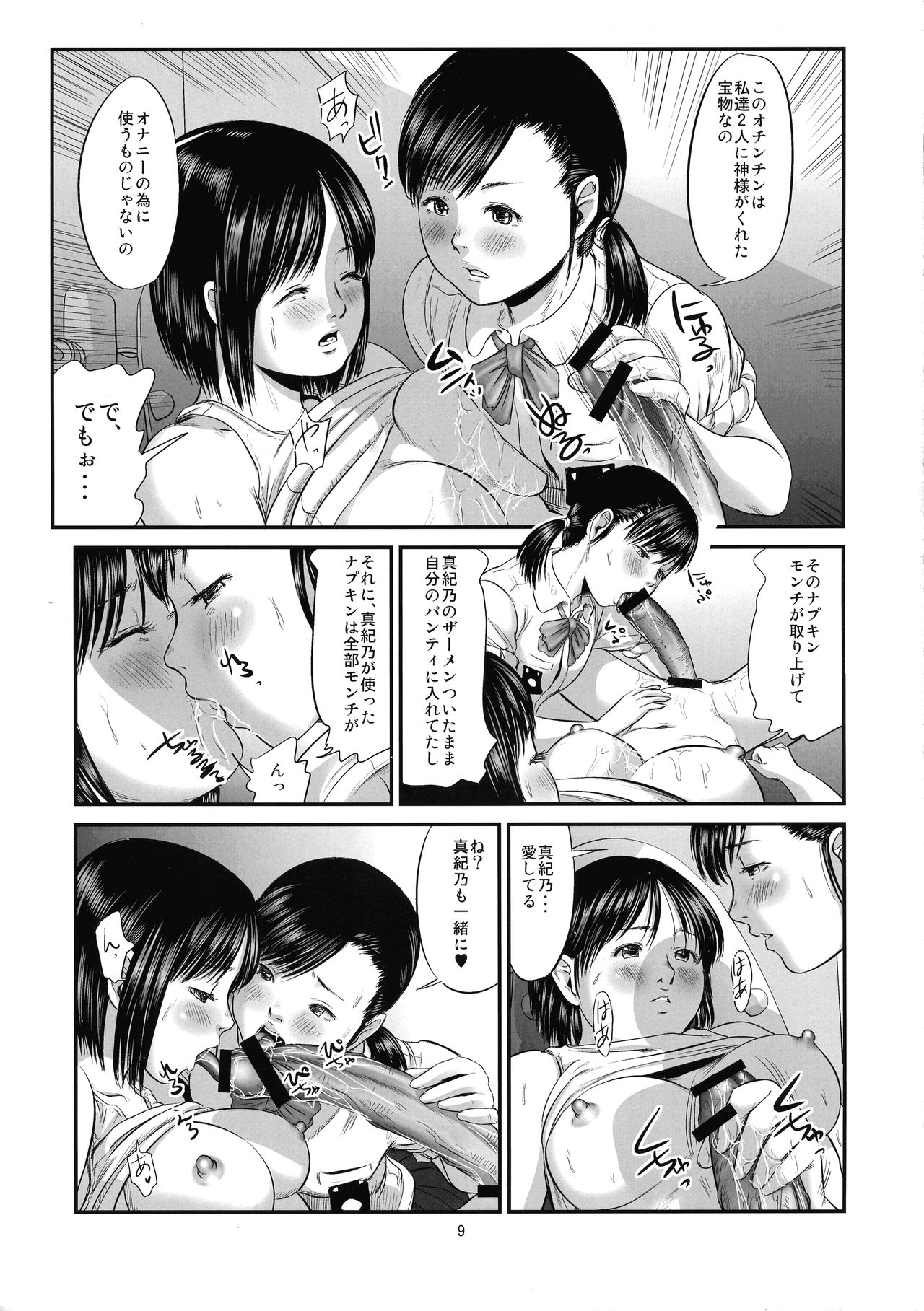 (COMIC1☆4) [おげれつ団 (心島咲)] フタナリワークス1 感染