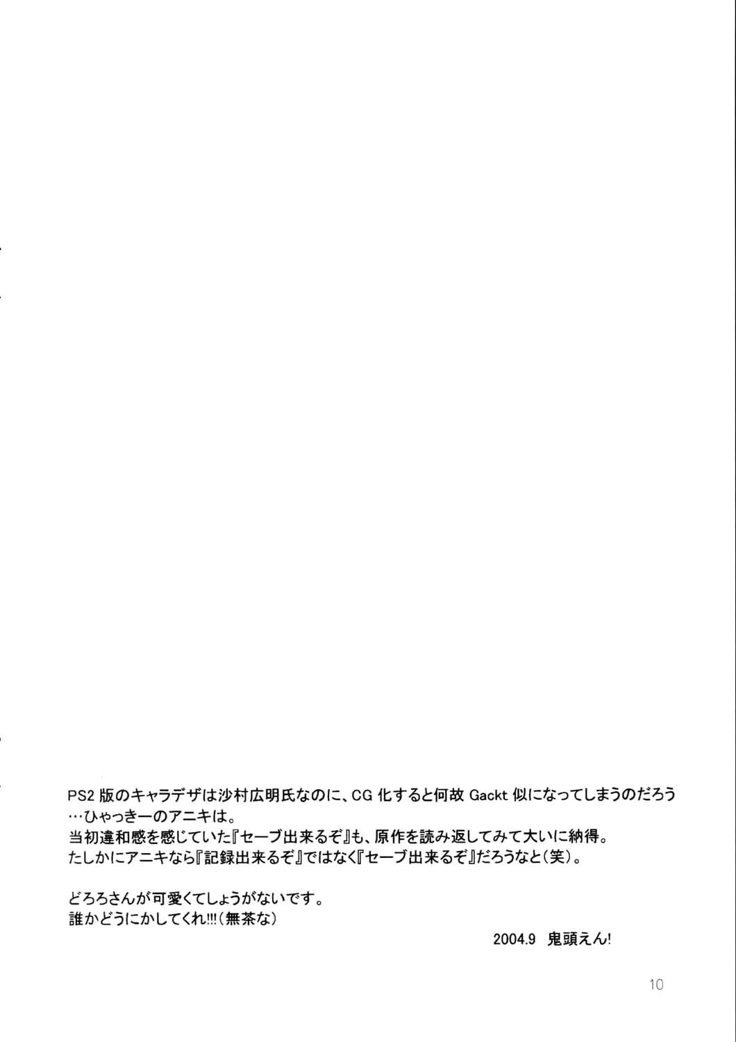 (サンクリ25) [床子屋 (鬼頭えん、HEIZO)] へのへのへー (どろろ) [英訳]