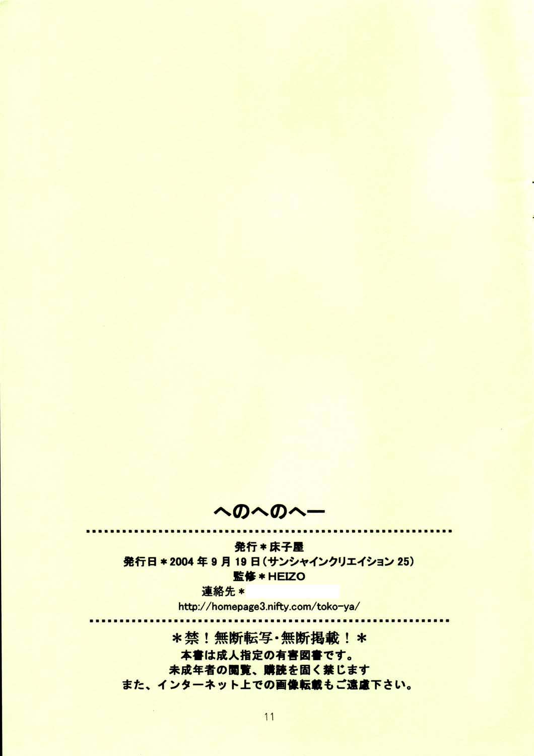 (サンクリ25) [床子屋 (鬼頭えん、HEIZO)] へのへのへー (どろろ) [英訳]