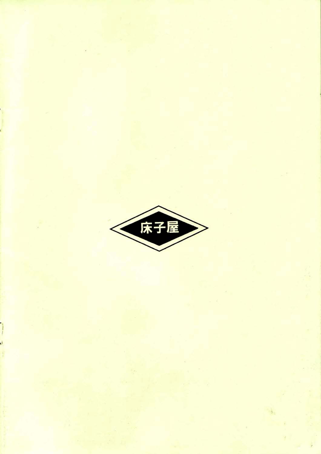 (サンクリ25) [床子屋 (鬼頭えん、HEIZO)] へのへのへー (どろろ) [英訳]
