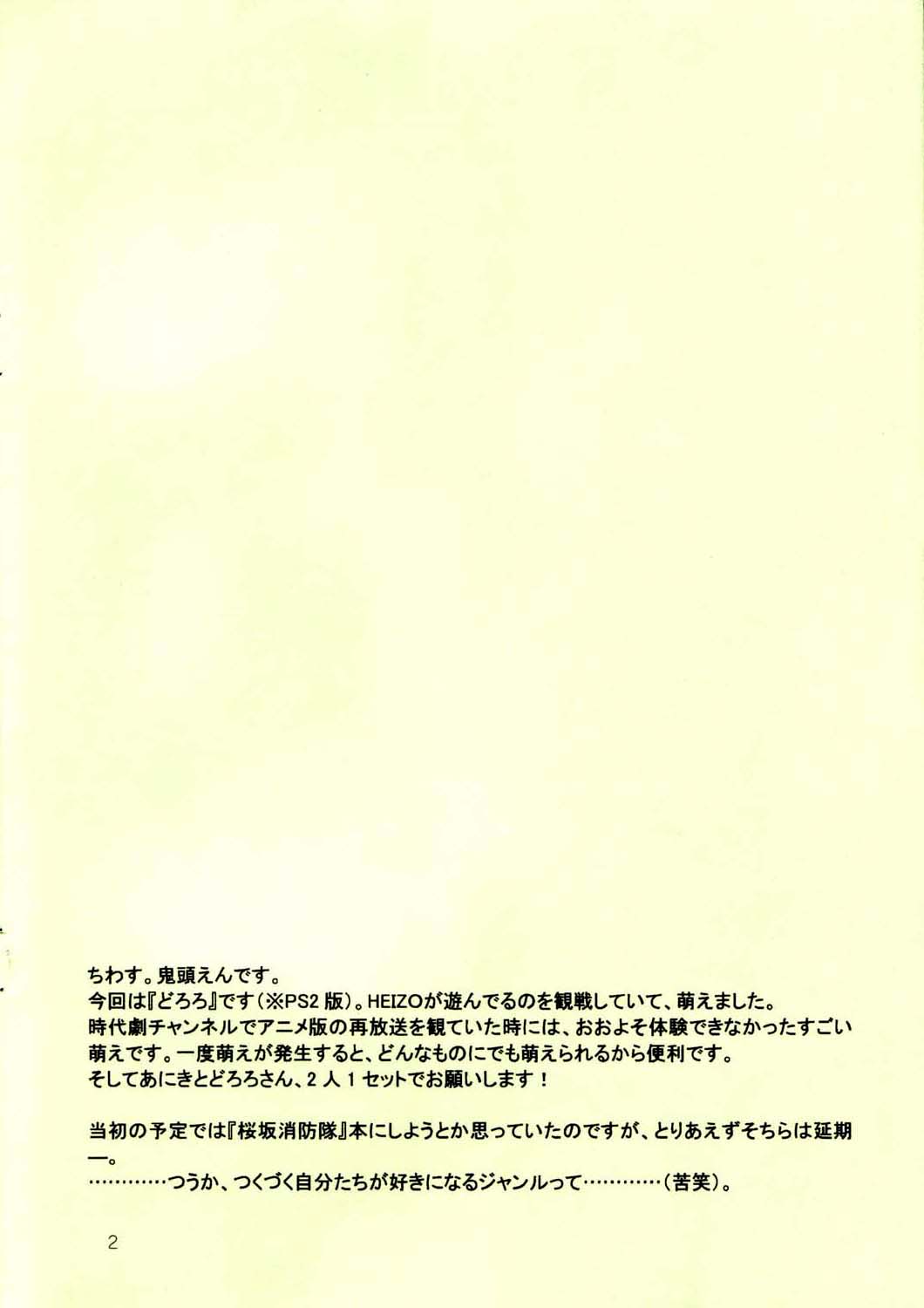 (サンクリ25) [床子屋 (鬼頭えん、HEIZO)] へのへのへー (どろろ) [英訳]
