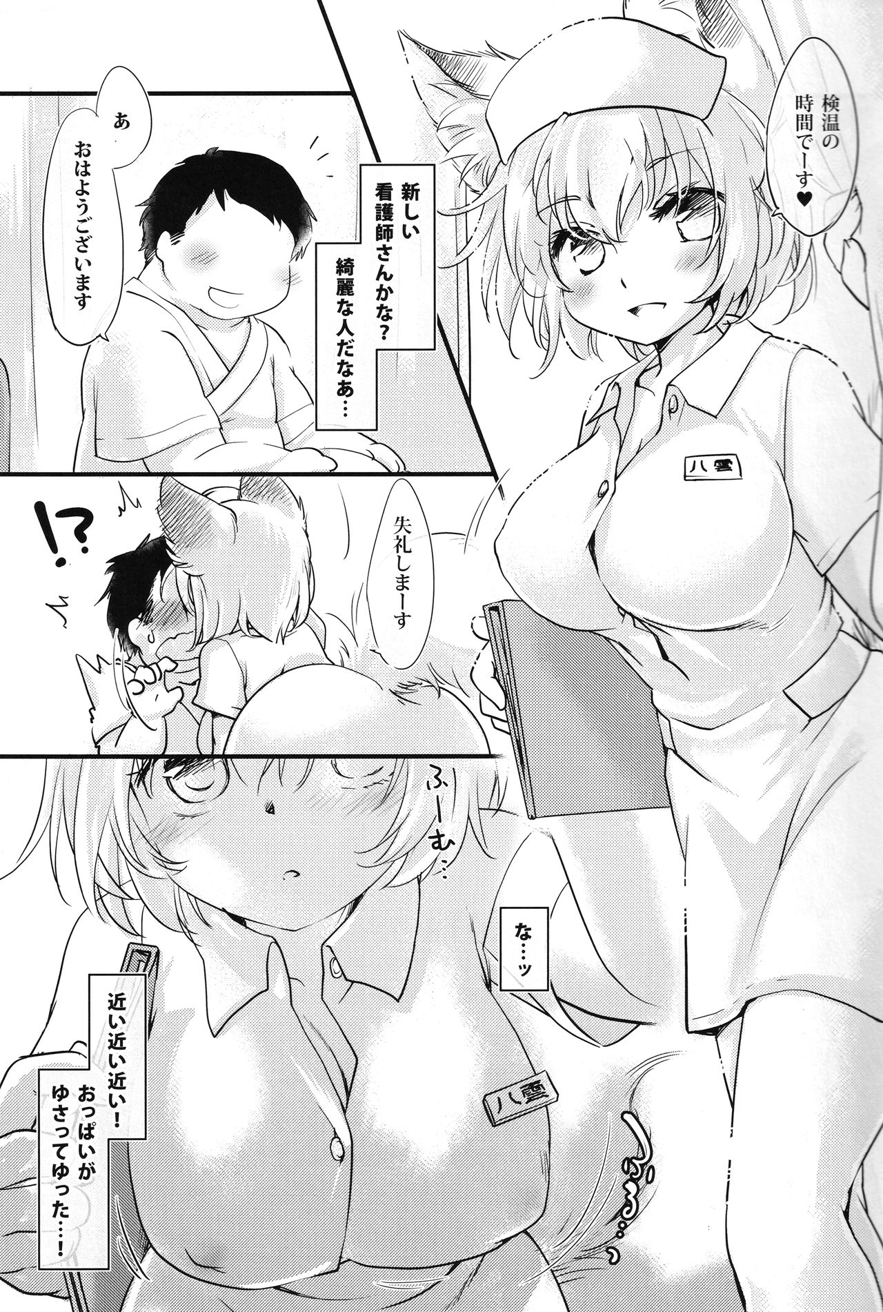 (例大祭15) [ひなプリン (いくたたかのん)] ナースビッチ藍さまR18 (東方Project)