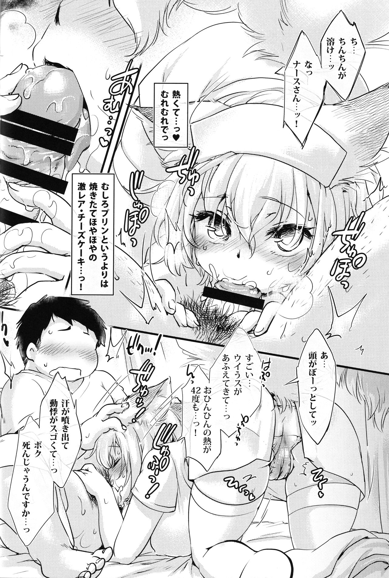 (例大祭15) [ひなプリン (いくたたかのん)] ナースビッチ藍さまR18 (東方Project)
