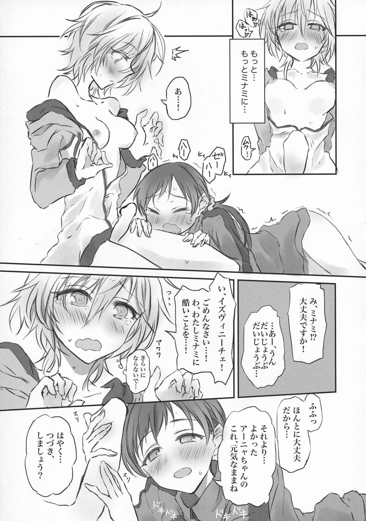 (C95) [んをんよ・ぱすん (んをんよ)] にったにゃっくす 閲覧注意2 (アイドルマスター シンデレラガールズ)
