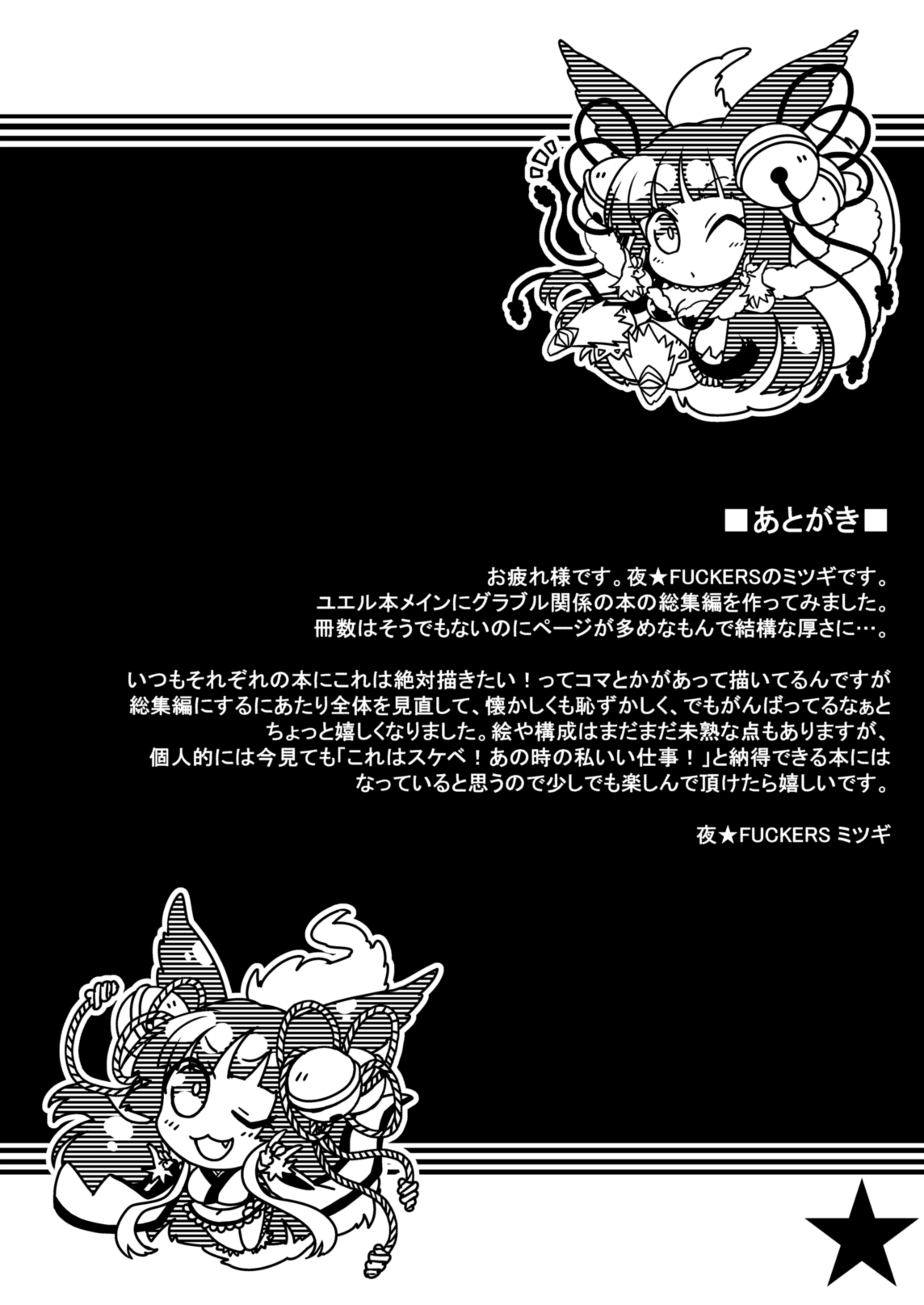 [夜★FUCKERS (ミツギ)] いつものゆえる (グランブルーファンタジー) [英訳] [DL版] [ページ欠落]