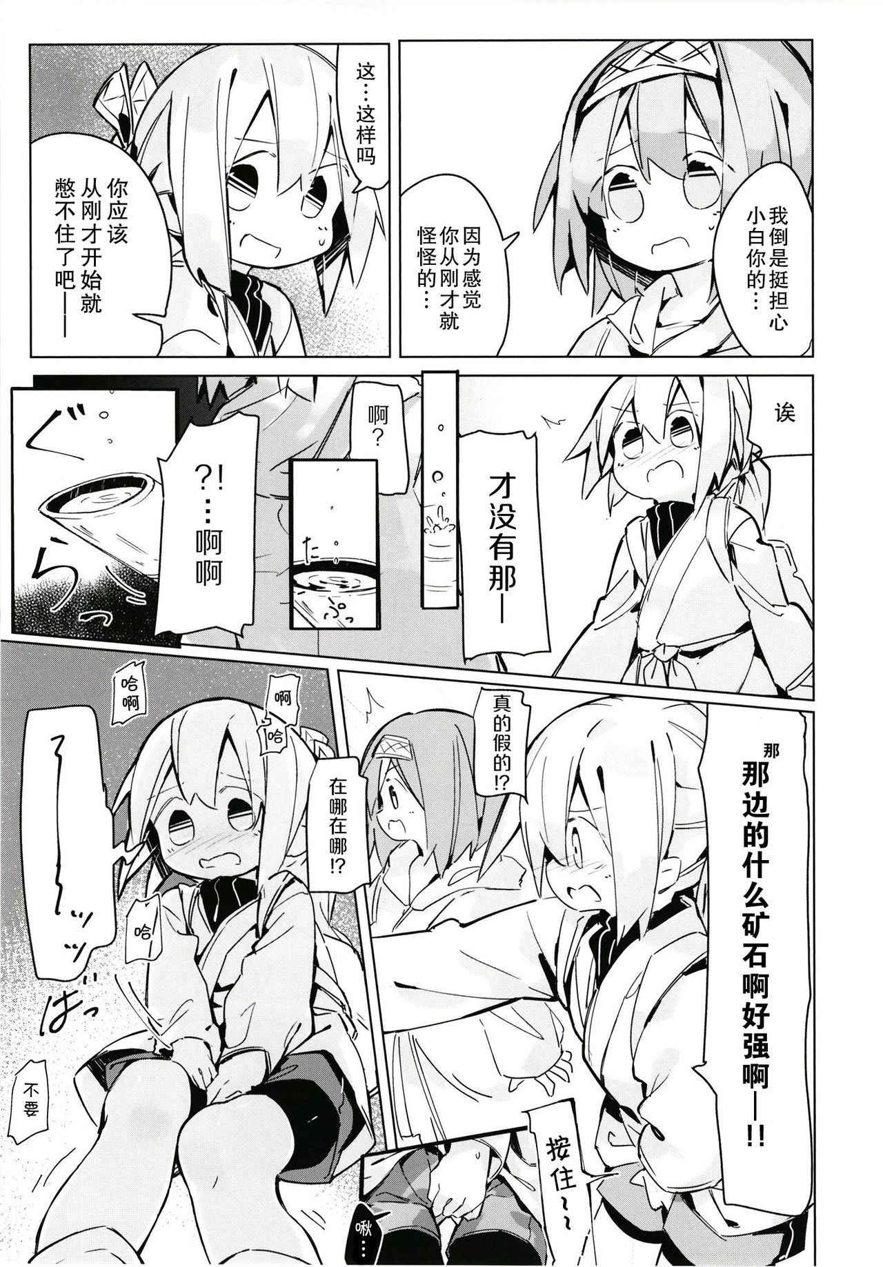 (C94) [キミノカクレミノ (yomiclone)] 穢れなき秘湯 [中国翻訳]