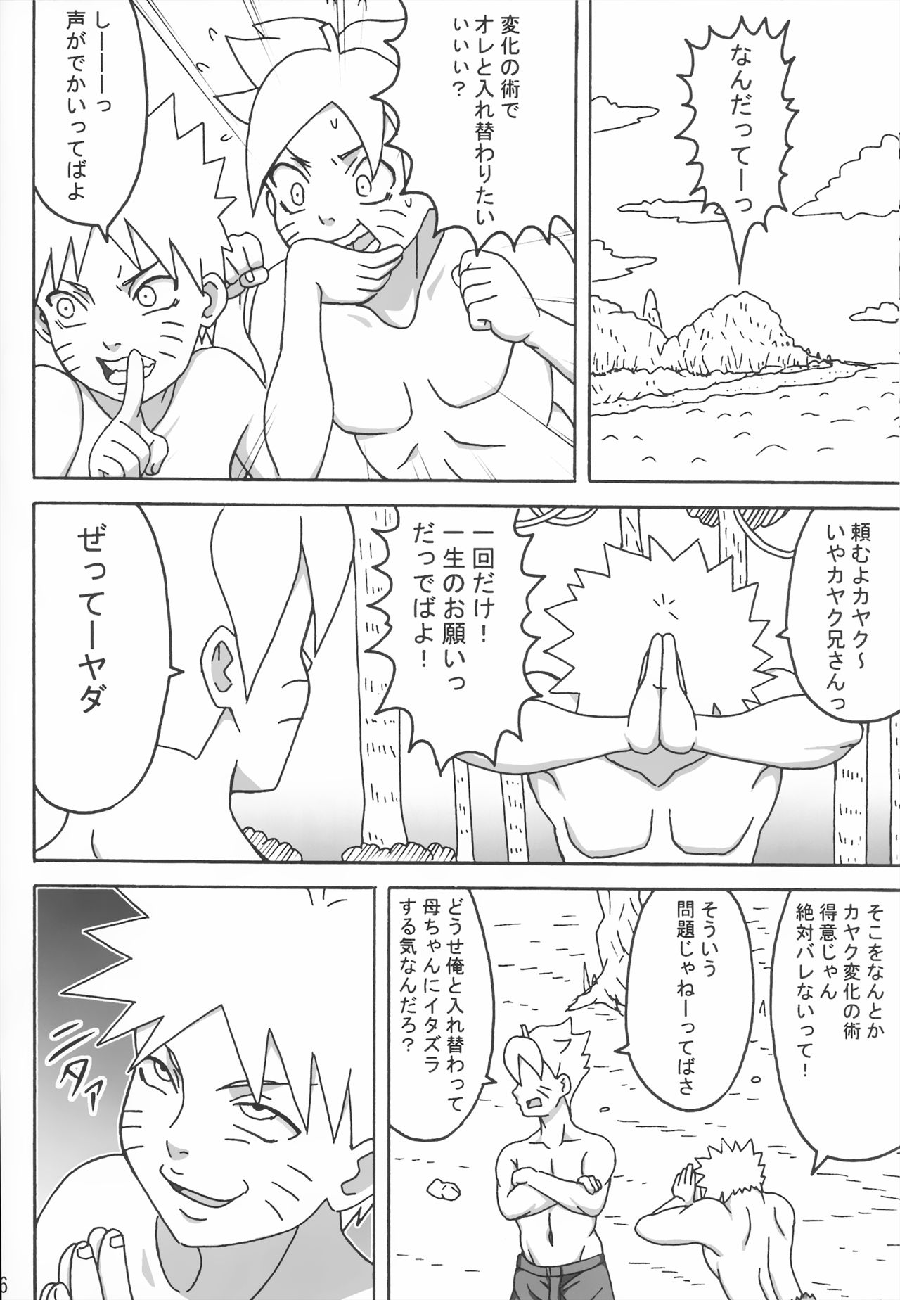 (C94) [NARUHO堂 (なるほど)] ジャングルGT (BORUTO -ボルト-)