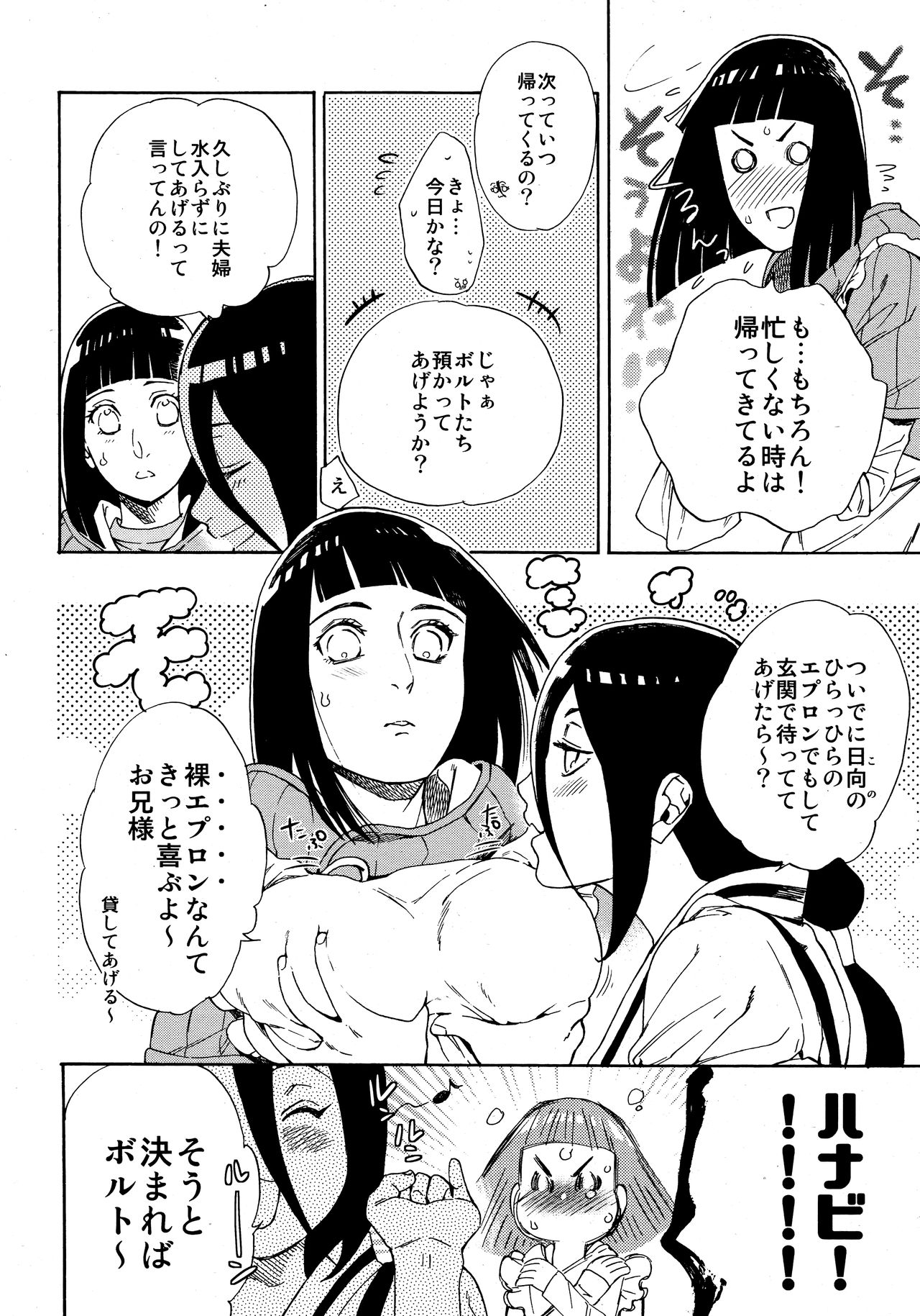 (全忍集結10) [a 3103 hut (里美)] 召しあがれ (BORUTO -ボルト-)