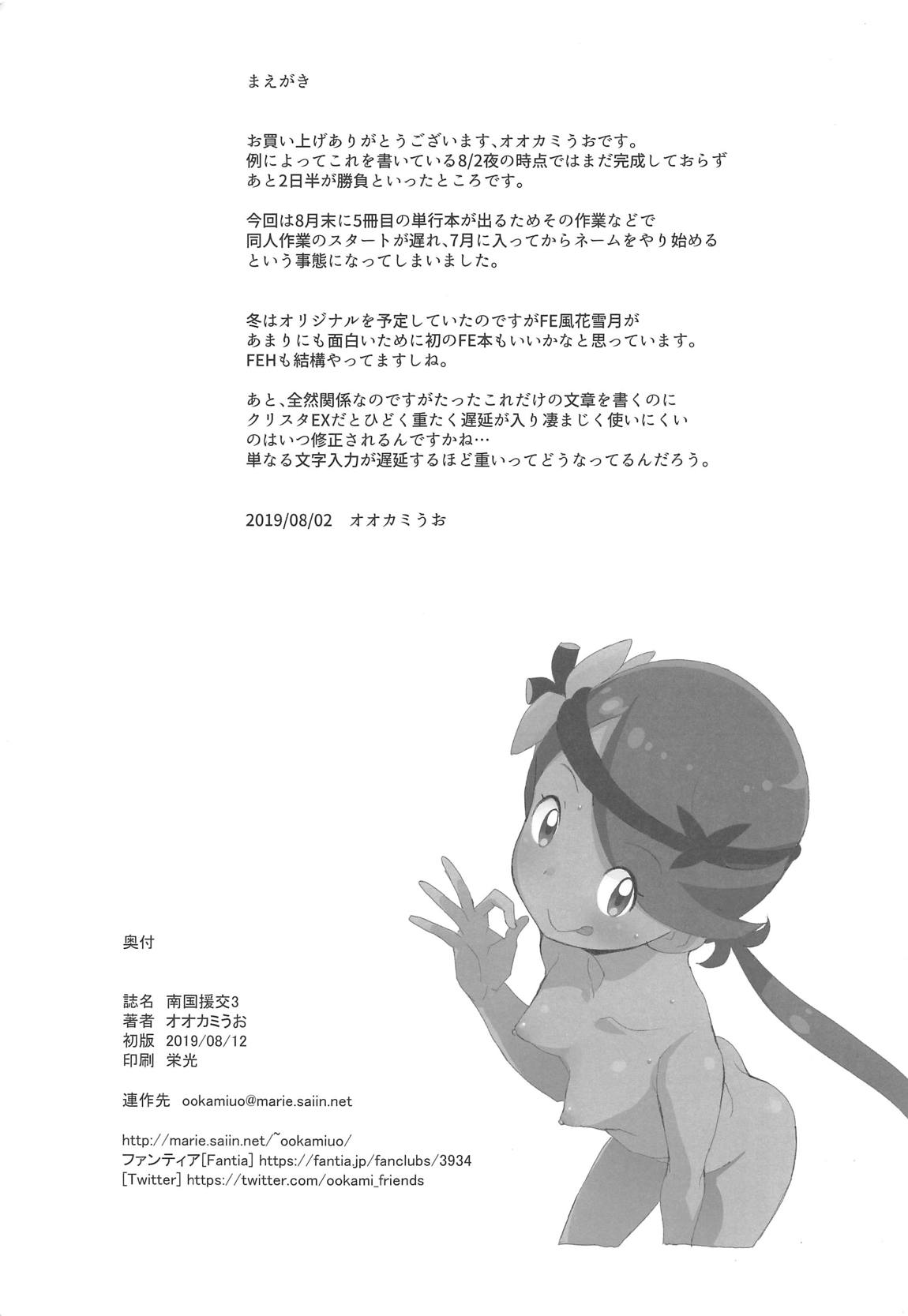 (C96) [COUNTER-CENSORSHIP (オオカミうお)] 南国円光3 (ポケットモンスター サン・ムーン)