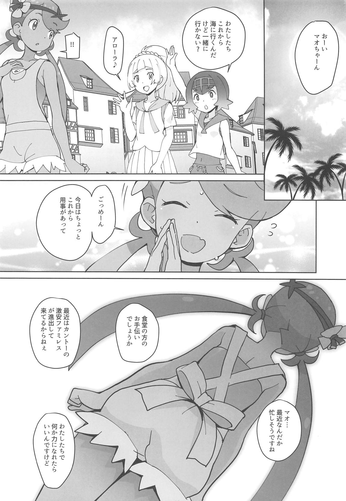 (C96) [COUNTER-CENSORSHIP (オオカミうお)] 南国円光3 (ポケットモンスター サン・ムーン)