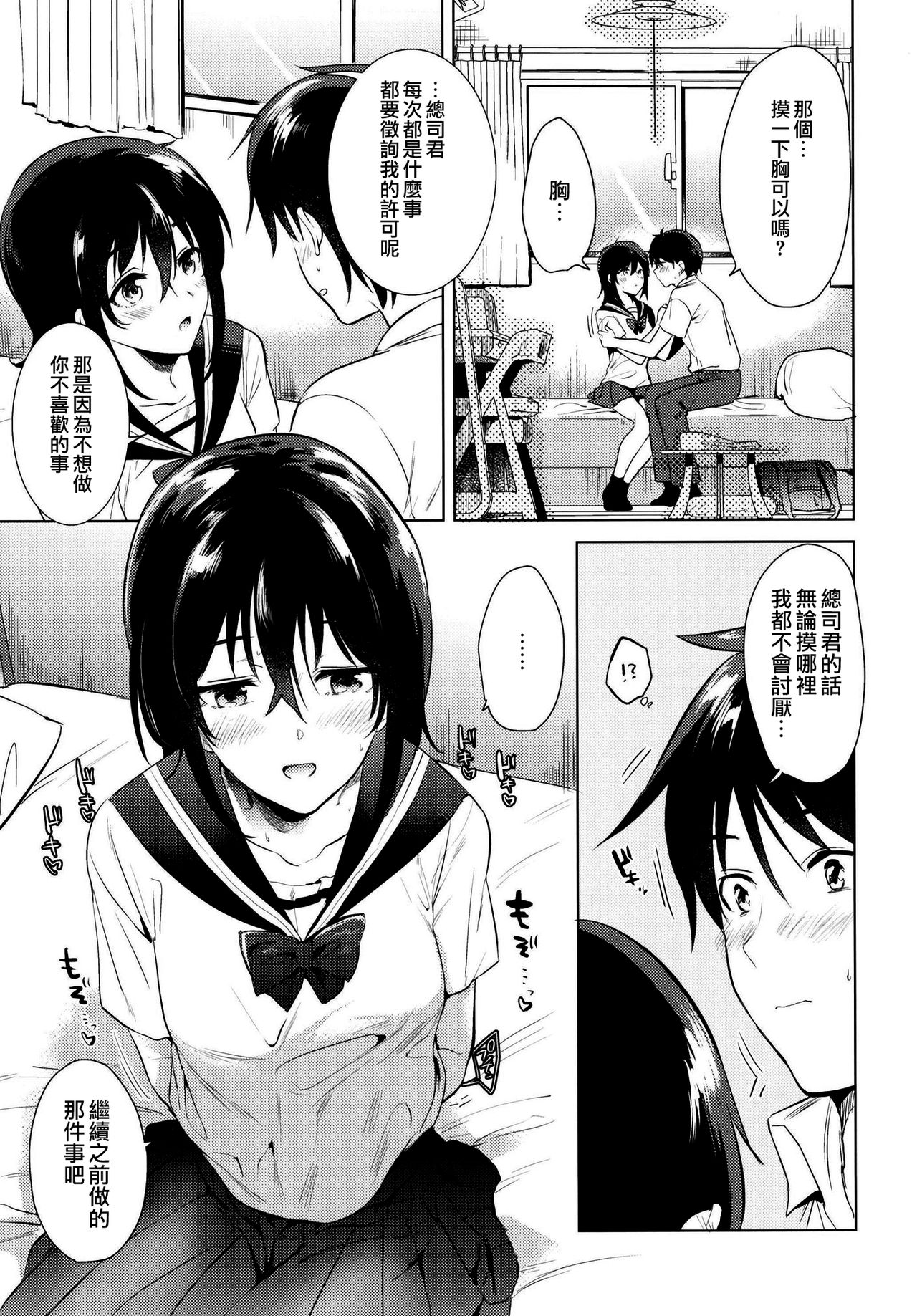 [でぃえすおー (ももこ)] はじめての夏 [中国翻訳] [DL版]