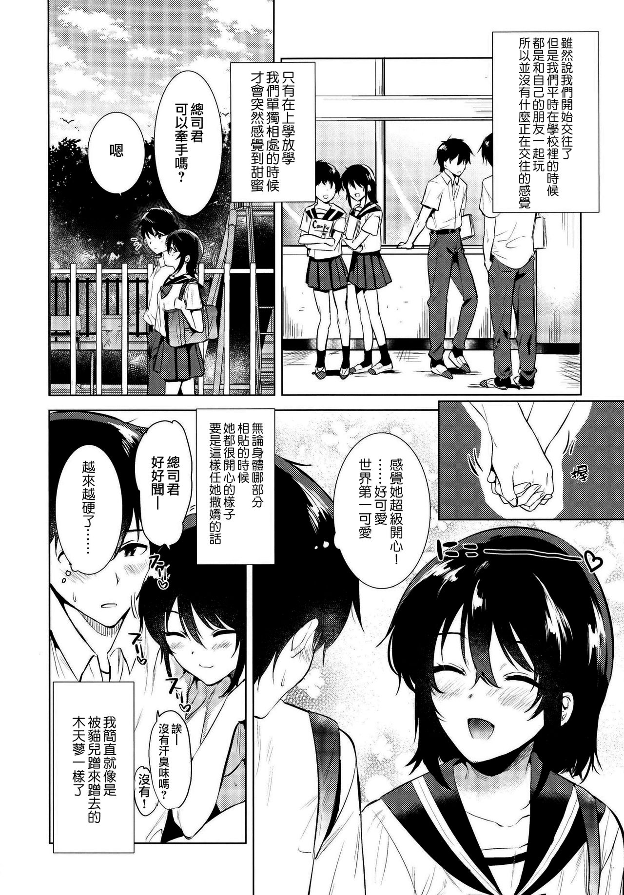 [でぃえすおー (ももこ)] はじめての夏 [中国翻訳] [DL版]
