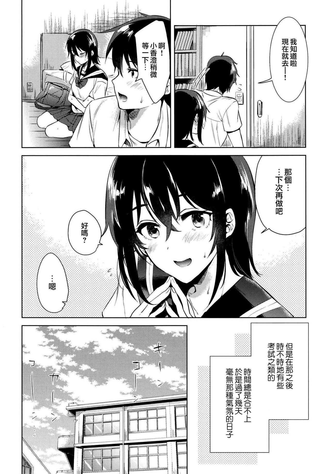 [でぃえすおー (ももこ)] はじめての夏 [中国翻訳] [DL版]