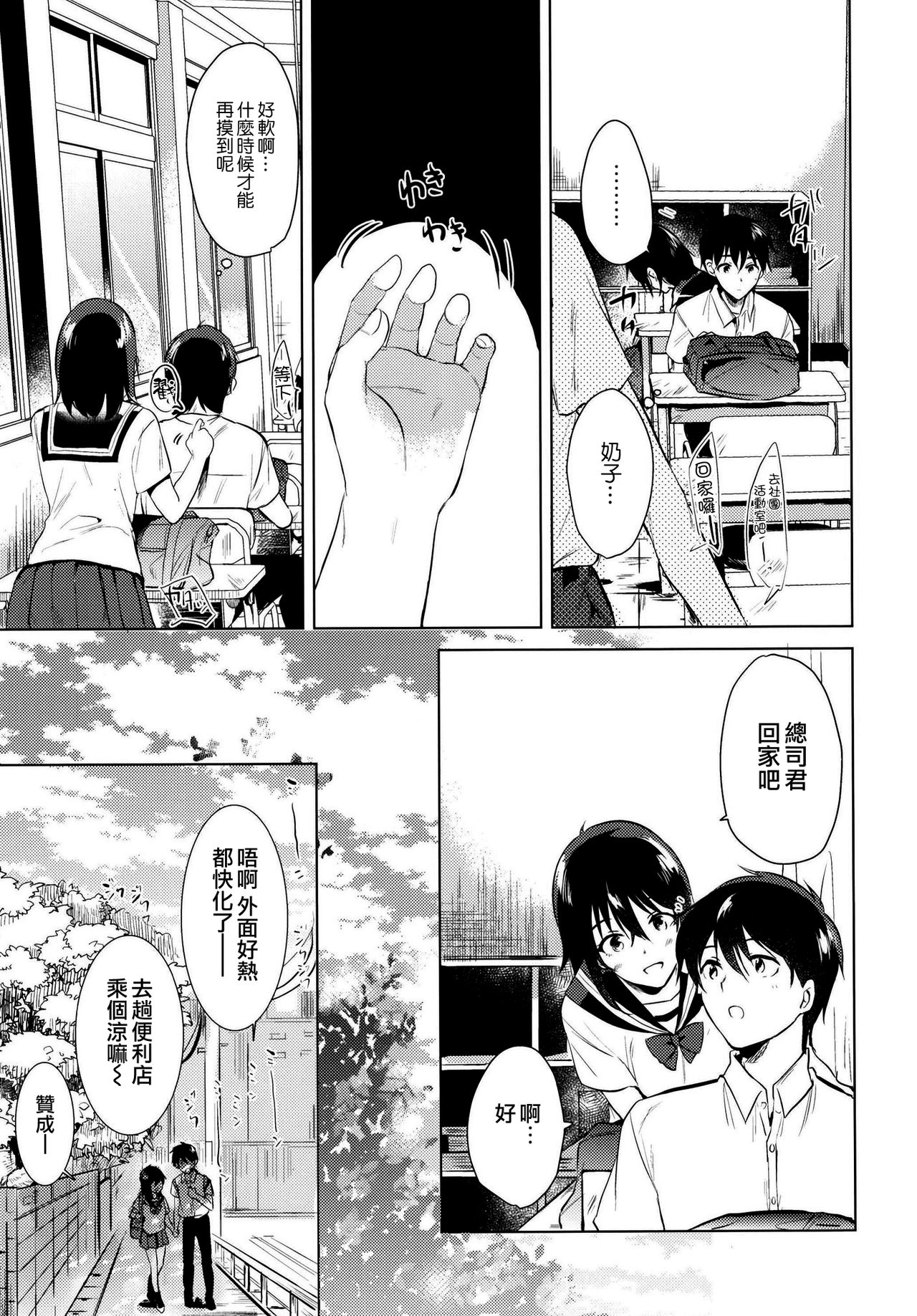 [でぃえすおー (ももこ)] はじめての夏 [中国翻訳] [DL版]